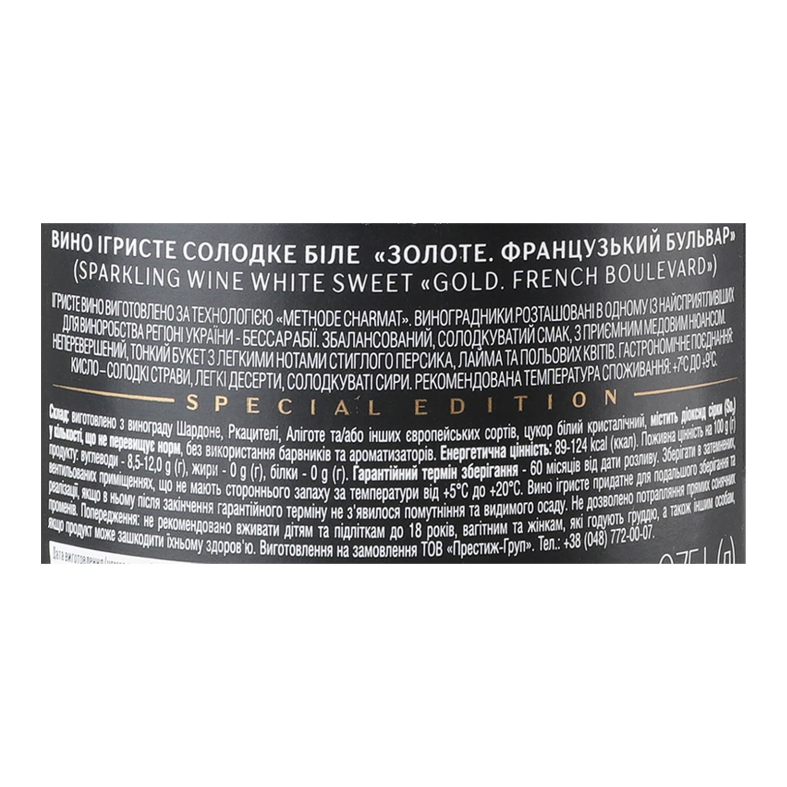 Вино ігристе Французький бульвар Special Edition Gold біле солодке 10-13.5% 0.75л Фото №:3