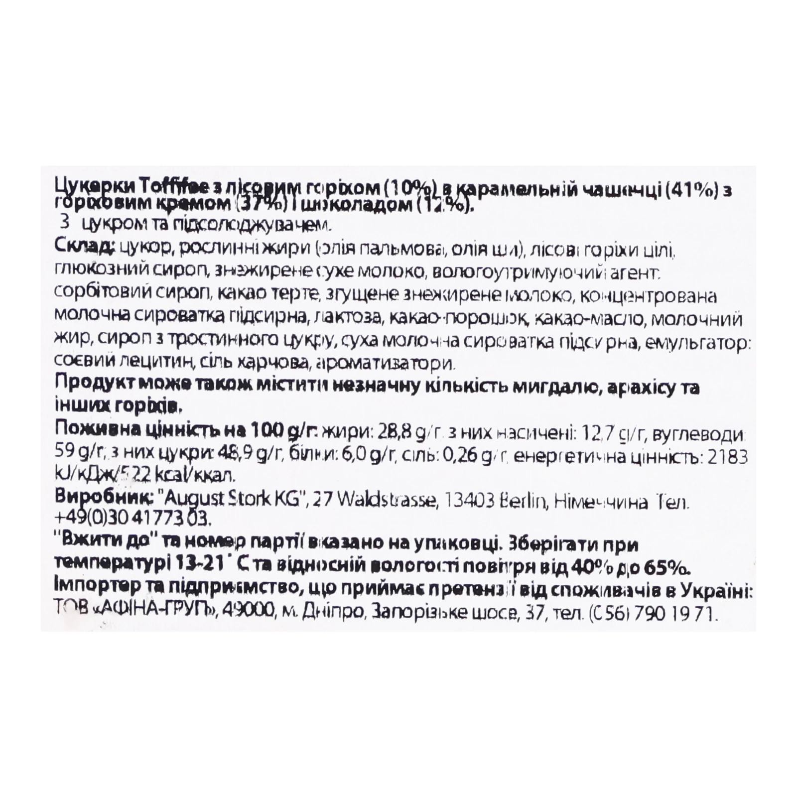 Цукерки Toffifee Санта з лісовим горіхом в карамельній чашечці з горіховим кремом і шоколадом 2х125г Фото №:3