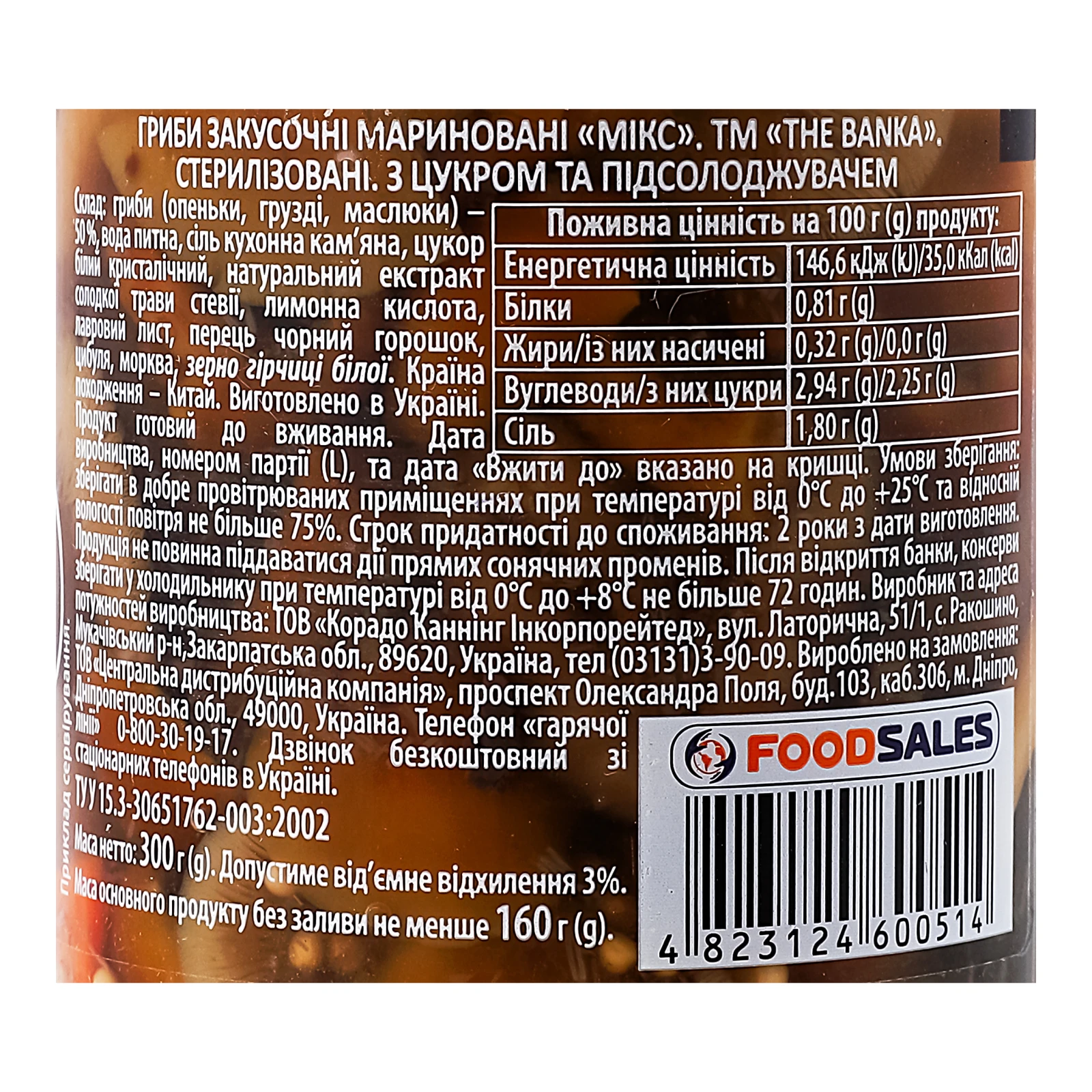 Гриби the Banka Мікс закусочні мариновані стерилізовані 300г Фото №:3