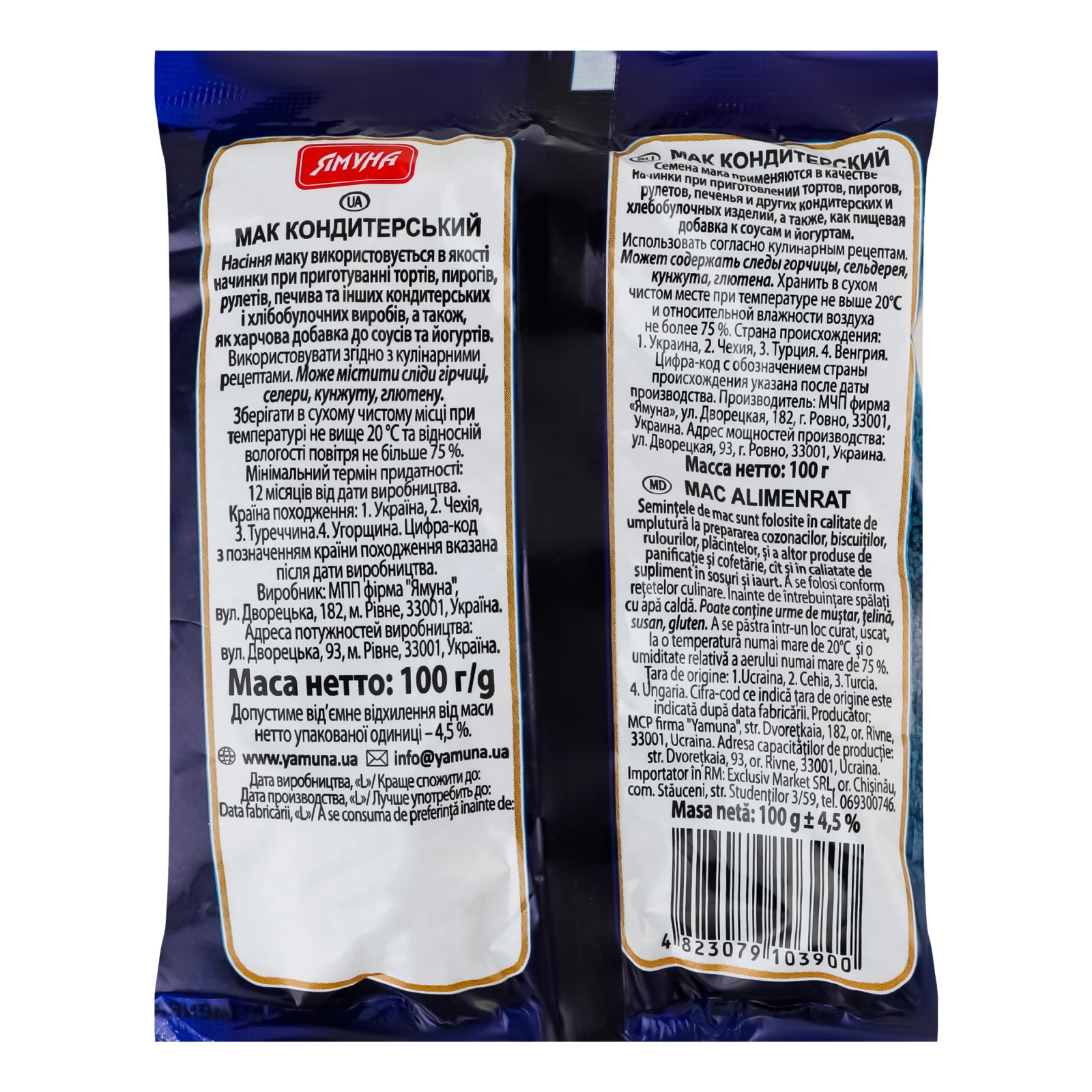 Мак Ямуна кондитерський 100г Фото №:2