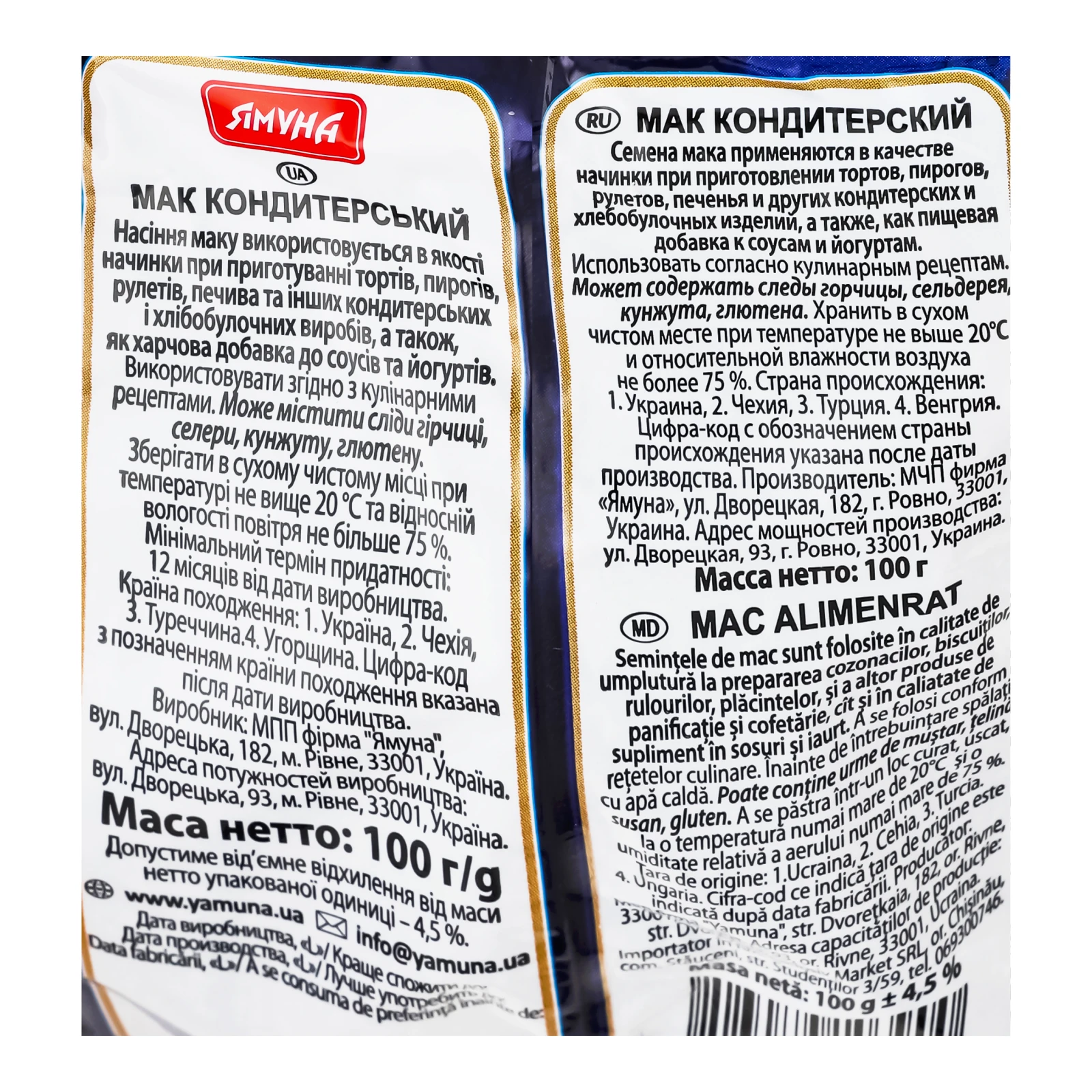 Мак Ямуна кондитерський 100г Фото №:3