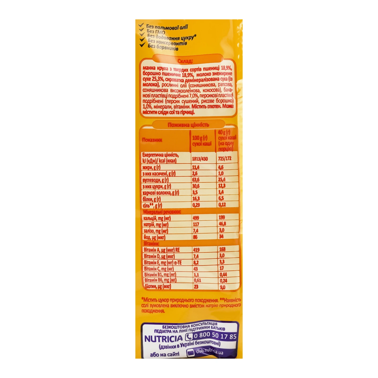 Каша дитяча Milupa суха молочна манна з фруктами для дітей від 6-ти місяців 210г Фото №:3