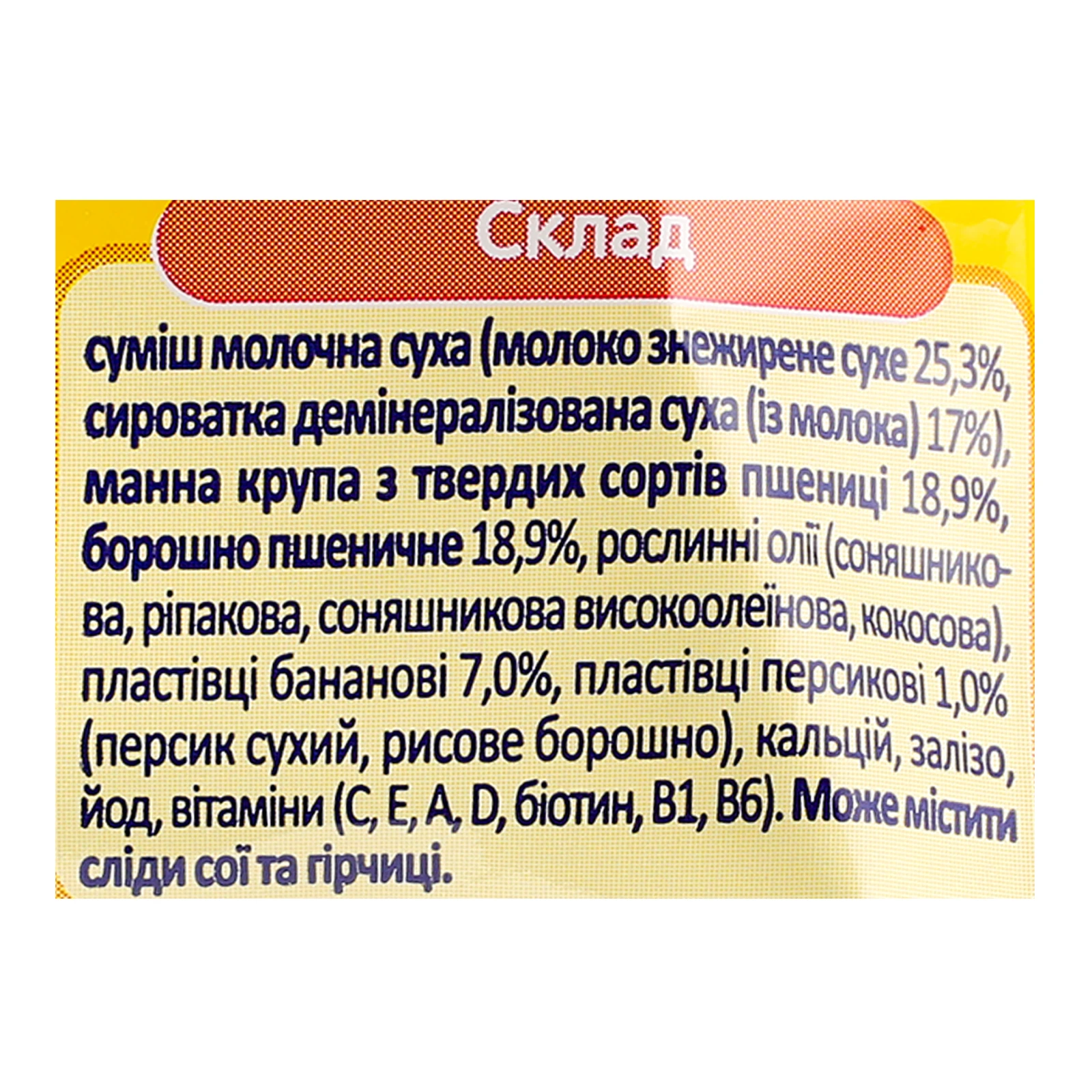 Каша дитяча Milupa суха молочна манна з фруктами для дітей від 6-ти місяців 210г Фото №:3