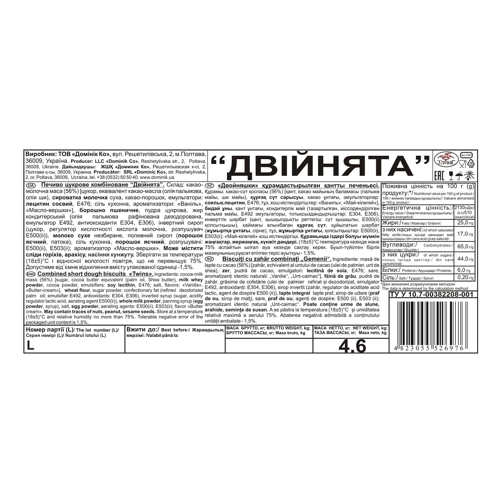 Печиво Домінік двойняшка Фото №:2