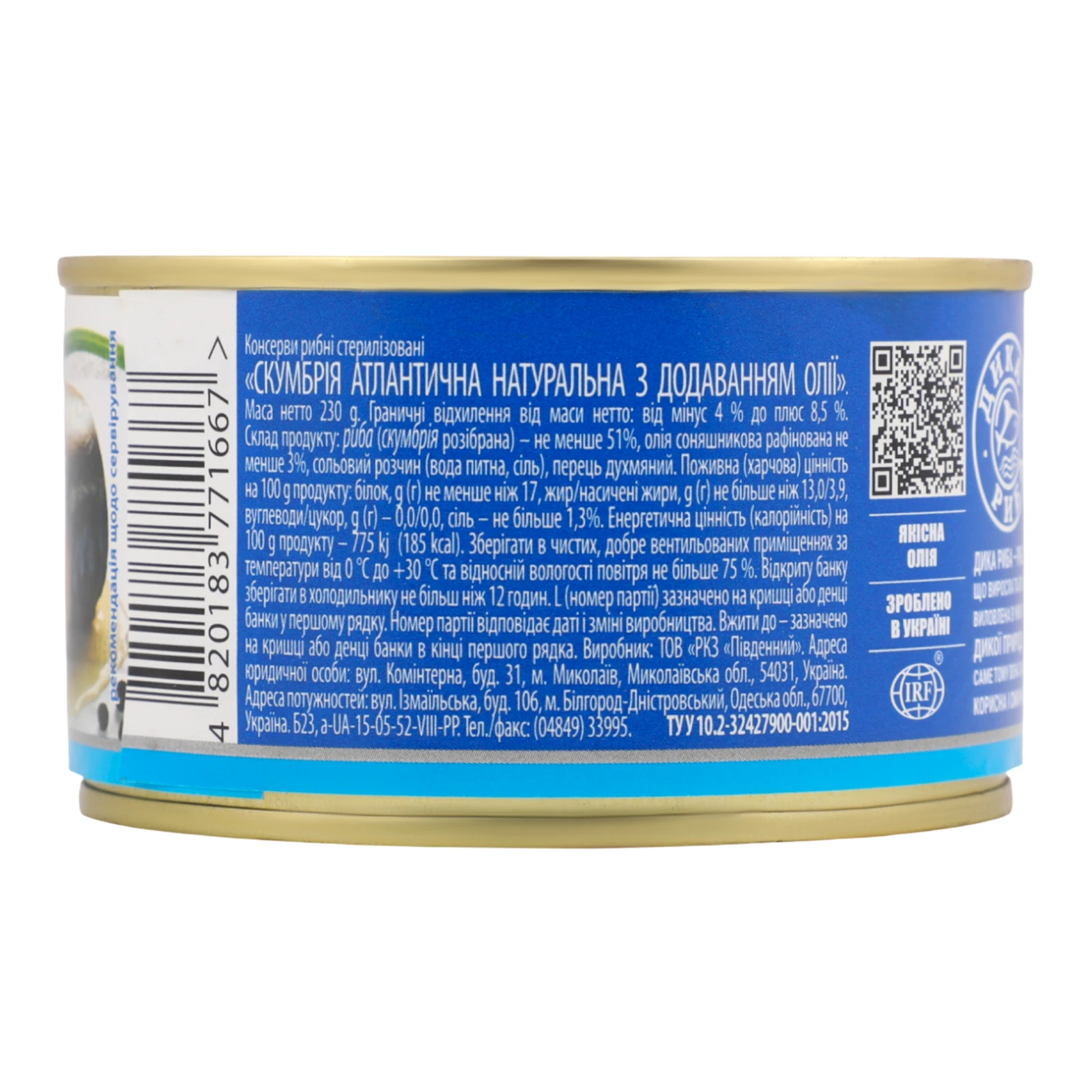 Скумбрія Аквамарин атлантична натуральна з додаванням олії 230г Фото №:2