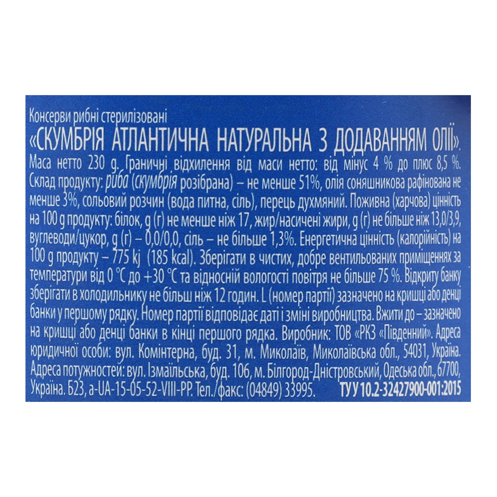 Скумбрія Аквамарин атлантична натуральна з додаванням олії 230г Фото №:3