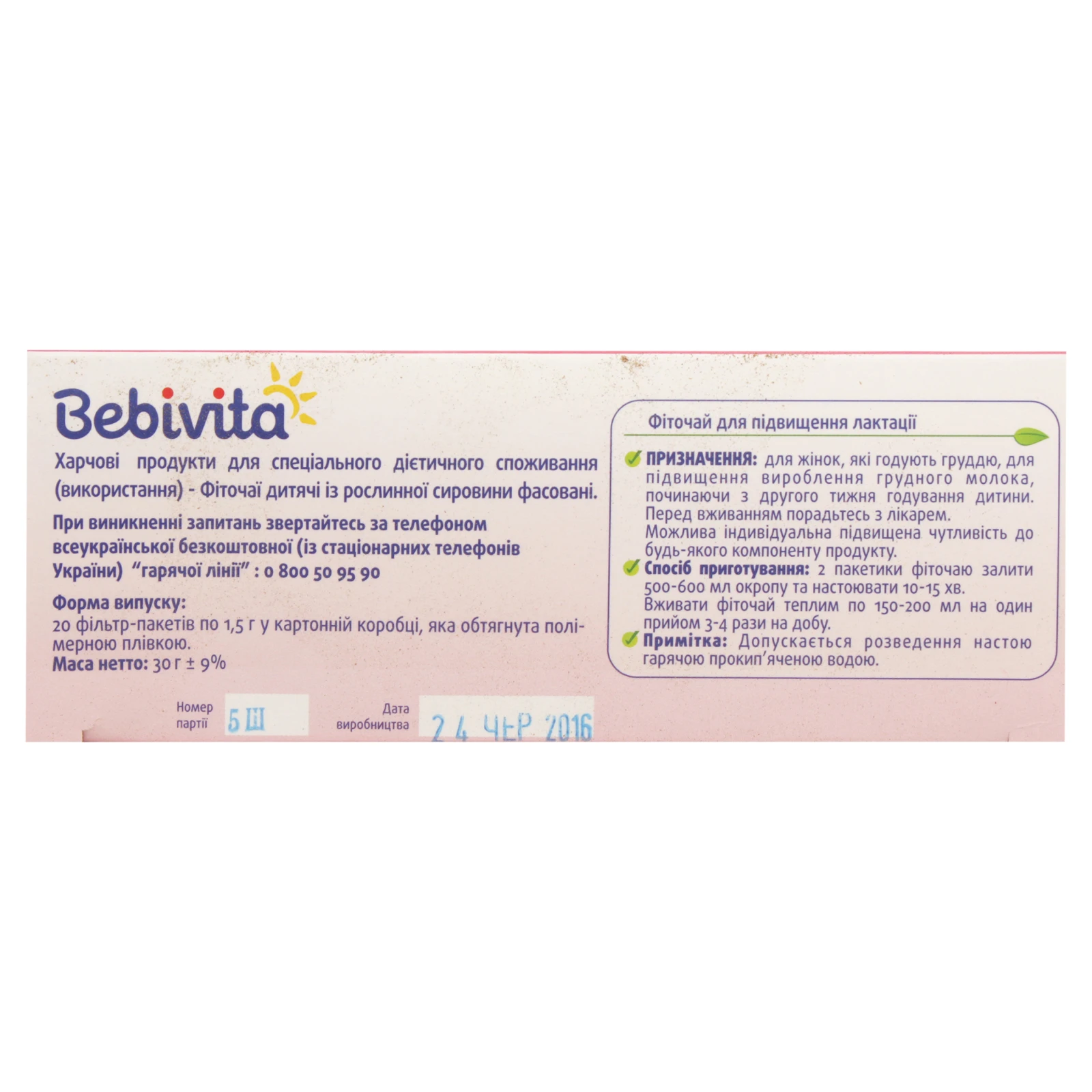 Фіточай Bebivita для підвищення лактації 20х1.5г Фото №:3