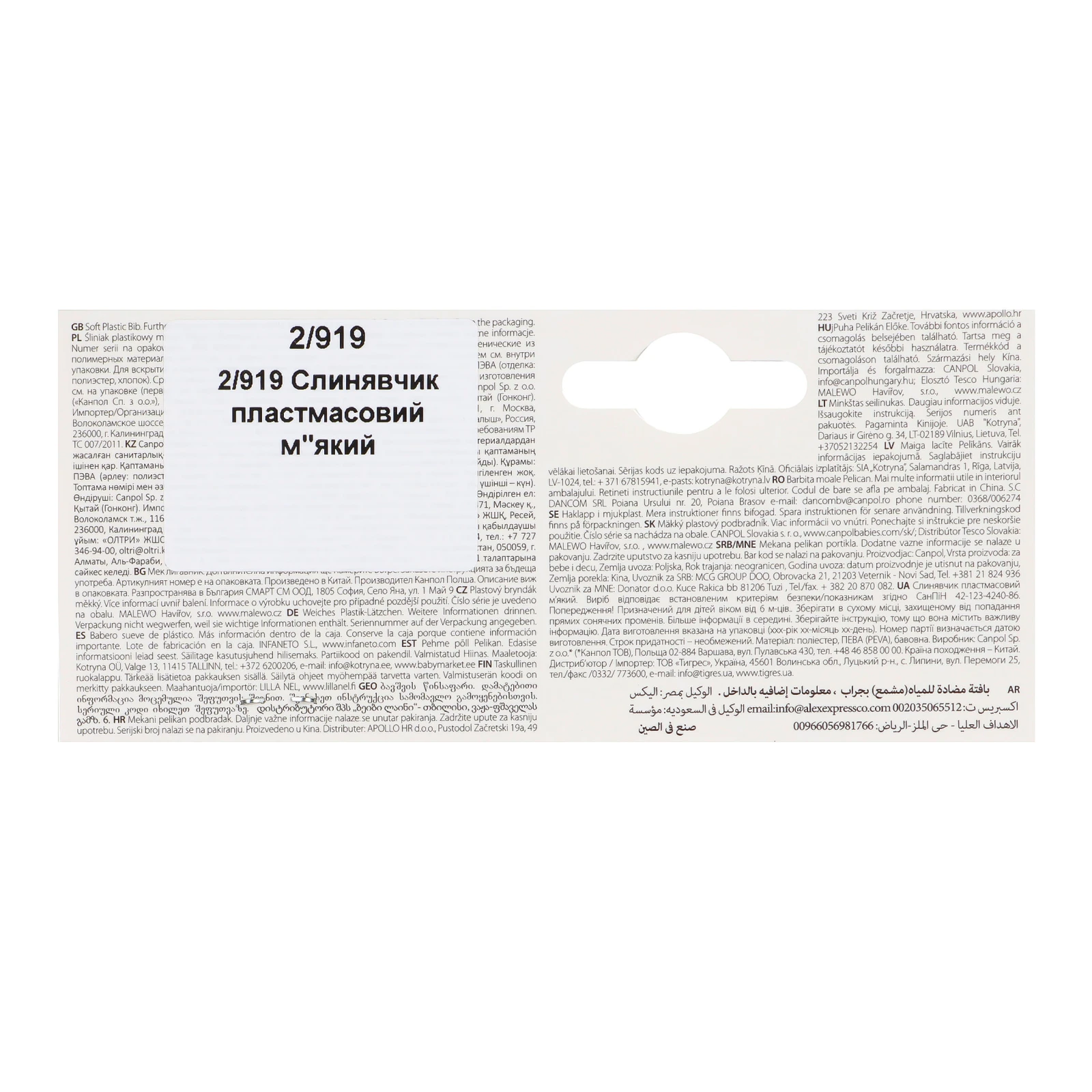 Нагрудник Canpol Babies дитячий пластмасовий м'який №2/919 1шт Фото №:3