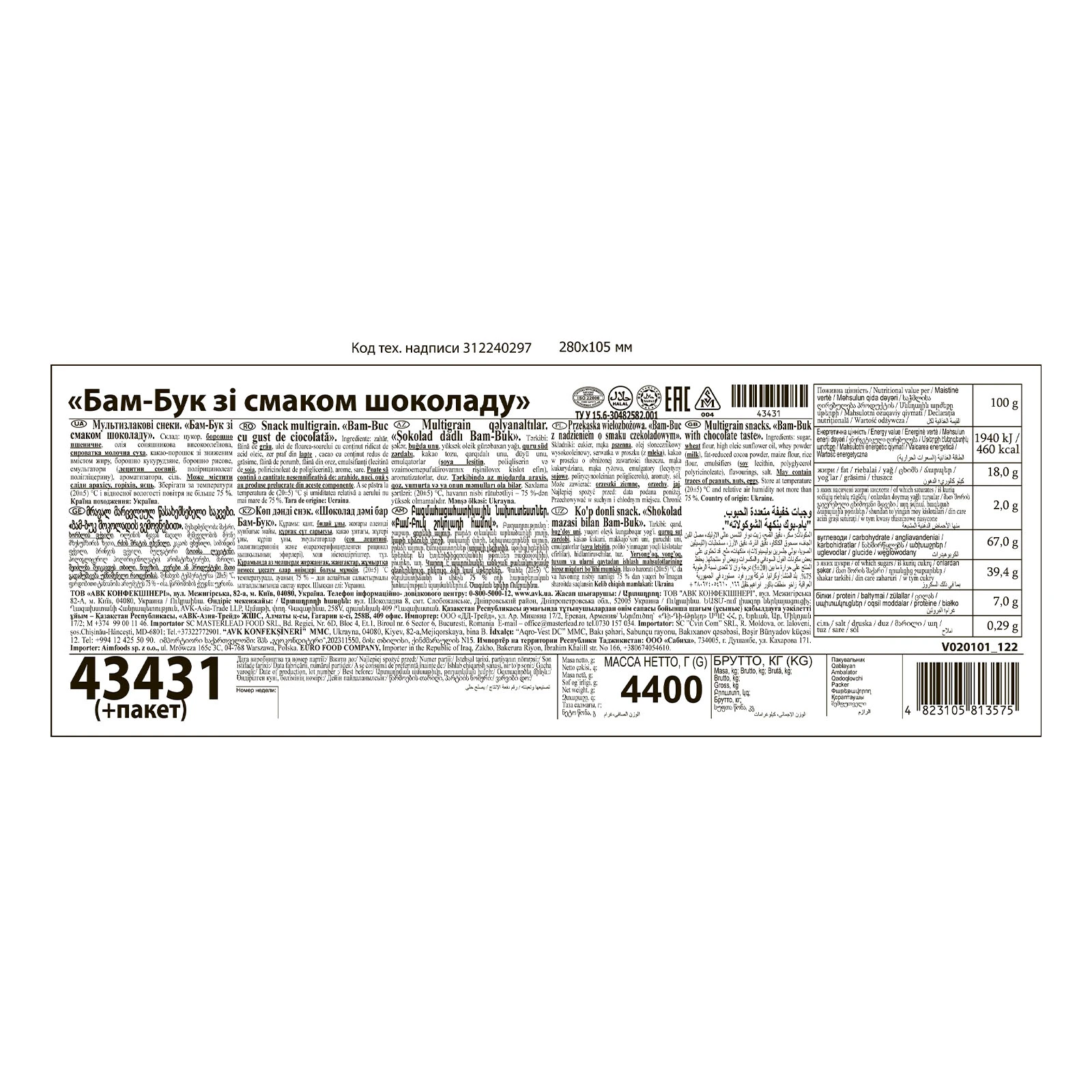 Снеки мультизлакові АВК Бам-Бук зі смаком шоколаду Фото №:2