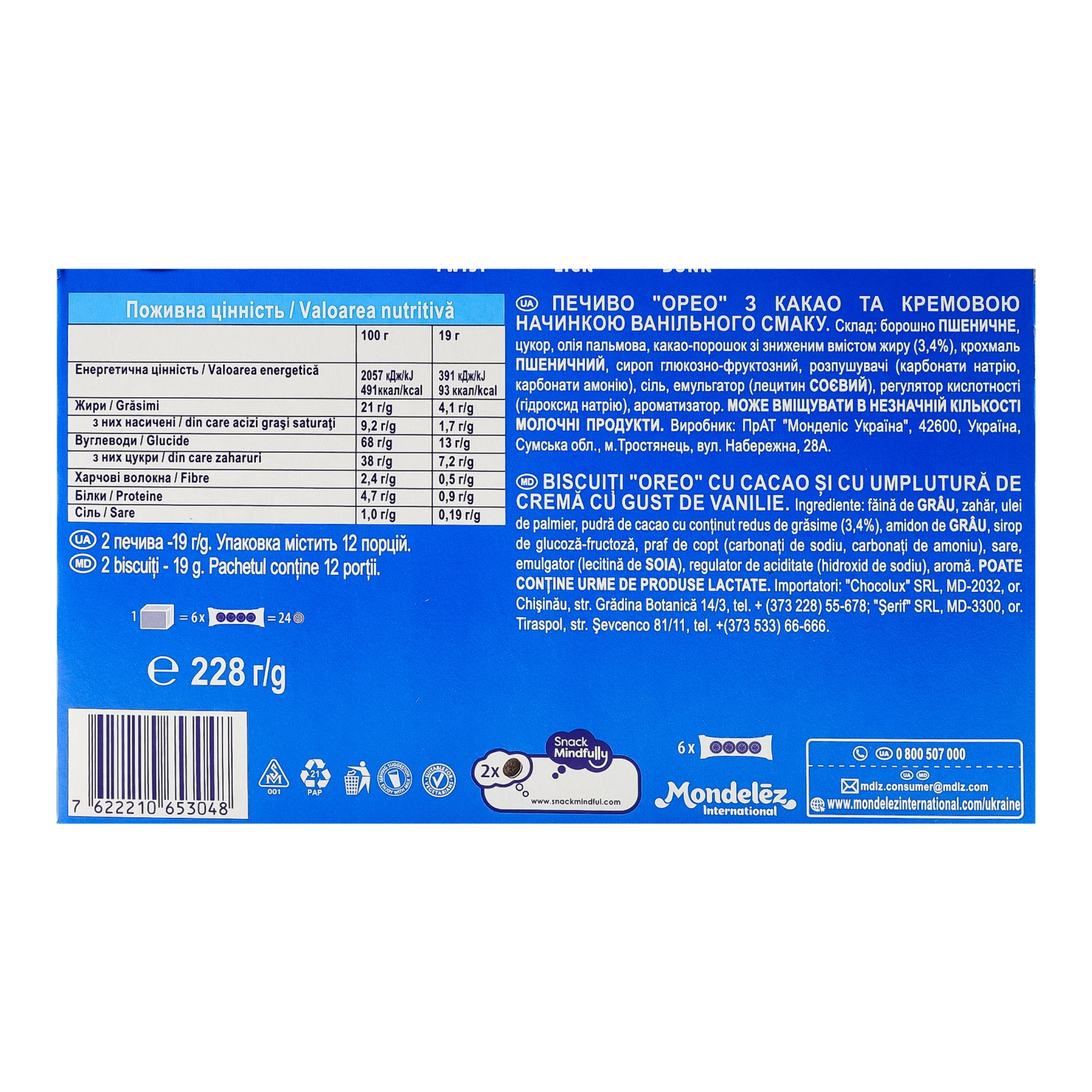 Печиво Oreo Original з какао та кремовою начинкою ванільного смаку 228г Фото №:3