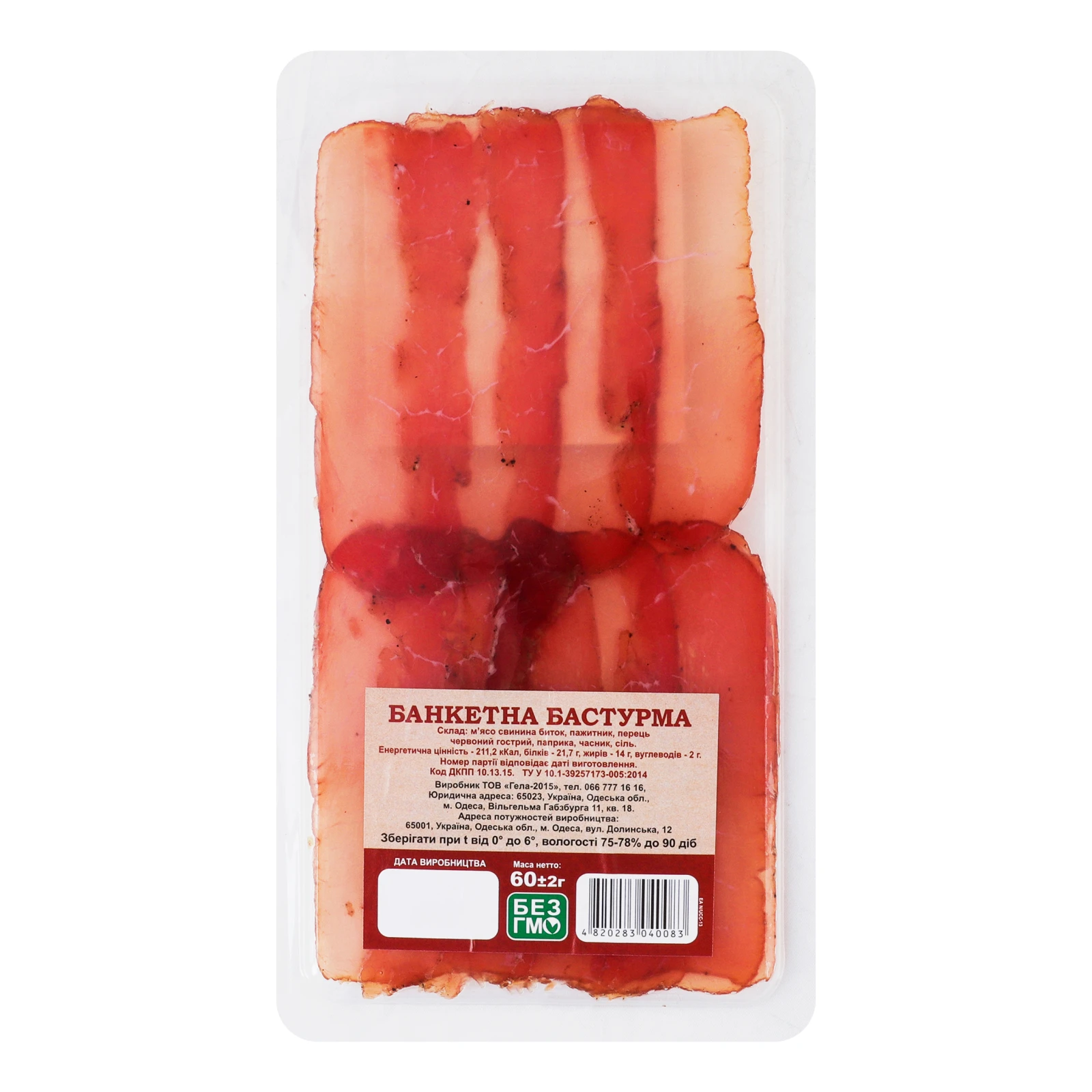 Бастурма Банкетна м'ясо свинини биток сиров'ялений нарізка 60г Фото №:2