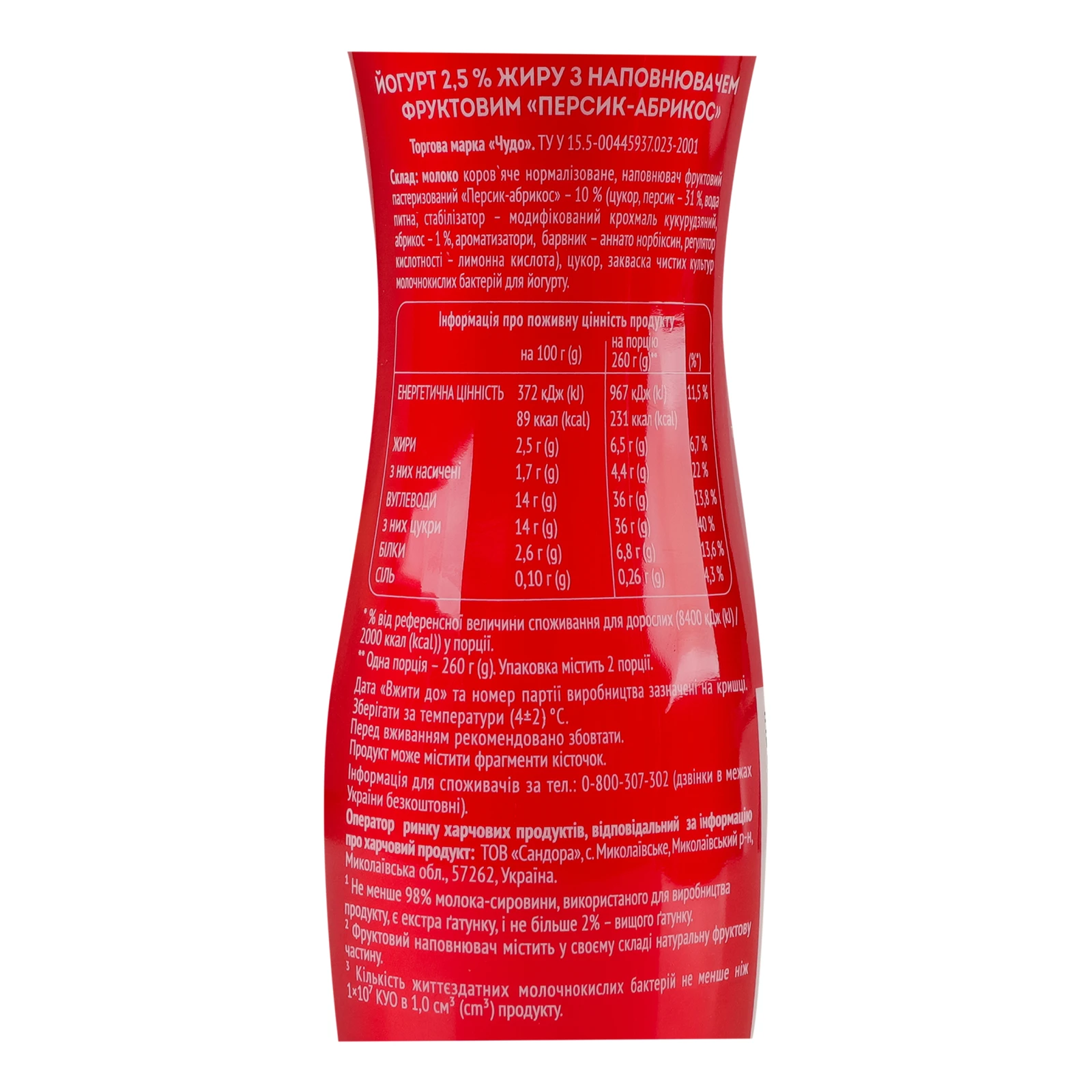 Йогурт Чудо Персик-абрикос 2.5% 520г Фото №:3