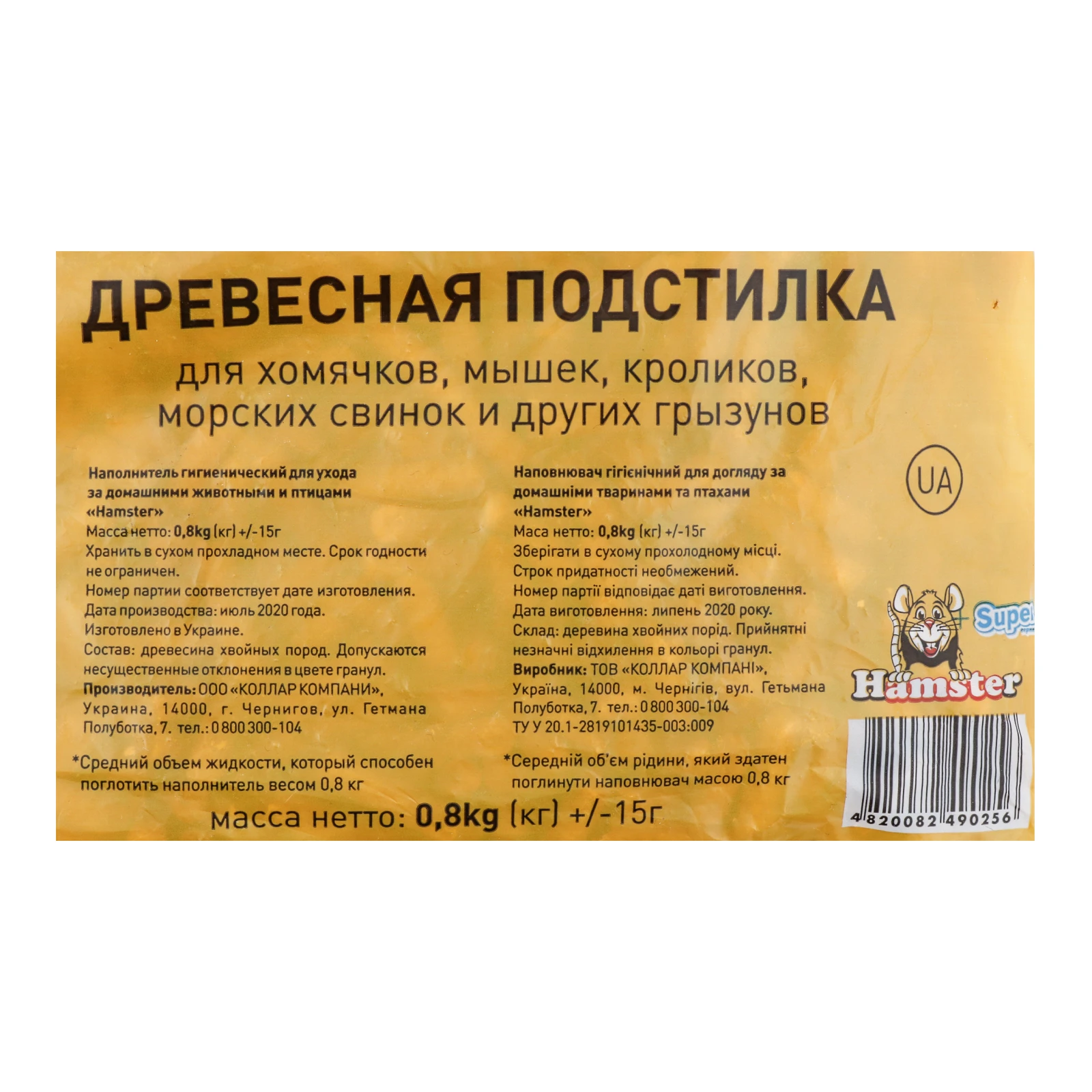 Підстилка Super Cat Hamster деревна для гризунів Фото №:3