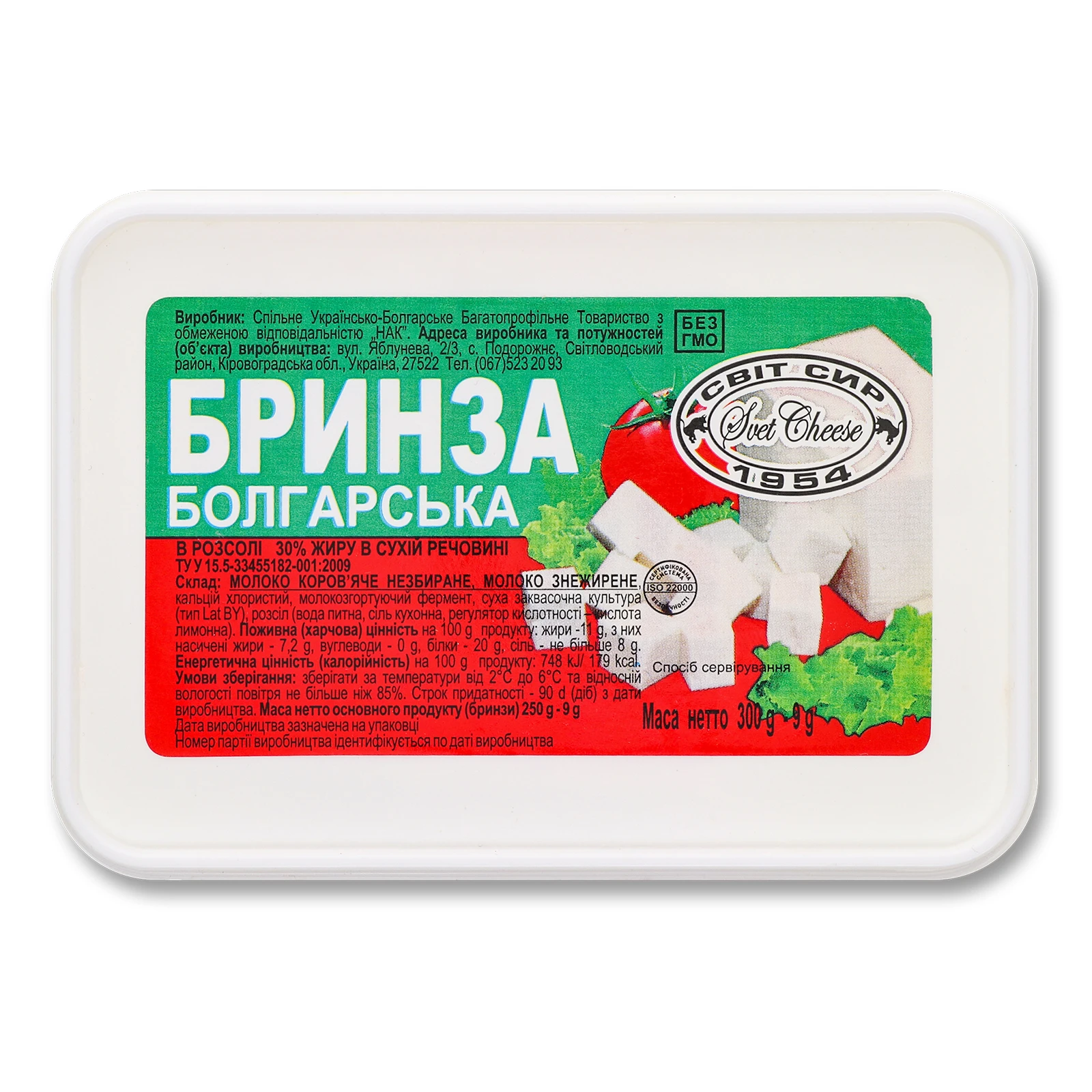 Бринза Світ Сир Болгарська в розсолі 30% 300г