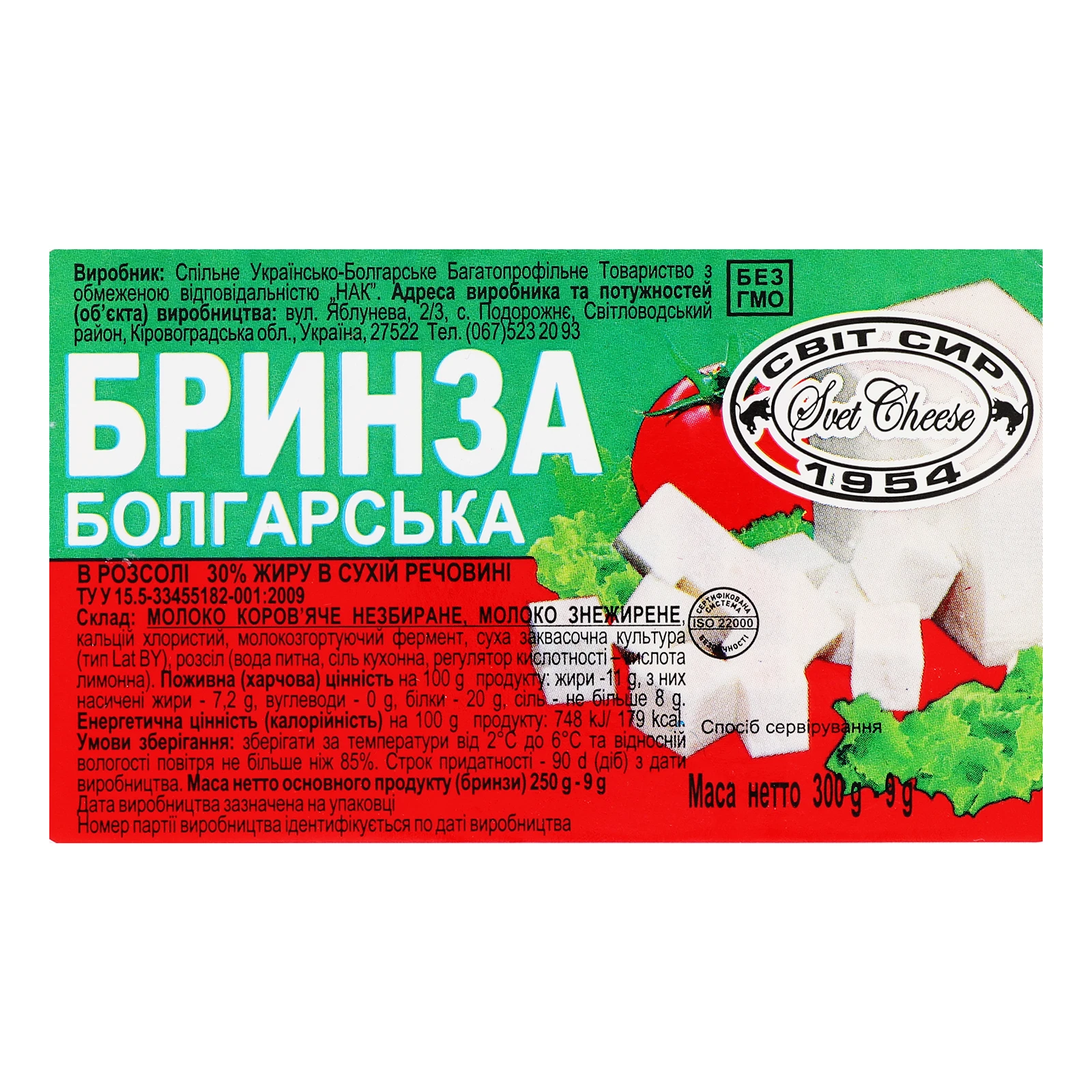Бринза Світ Сир Болгарська 30% в розсолі 300г Фото №:3