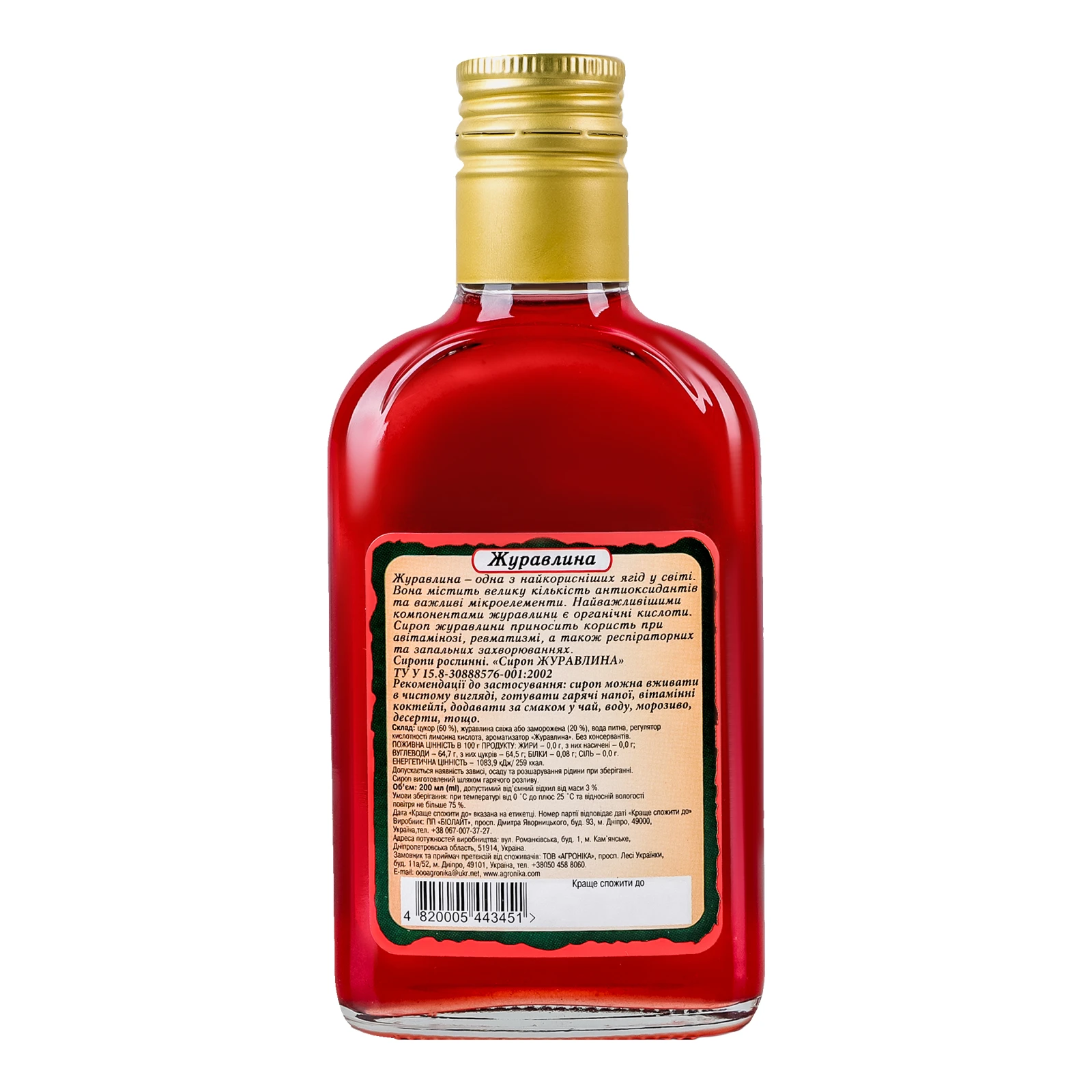 Сироп Здорова родина Журавлина 200мл Фото №:2