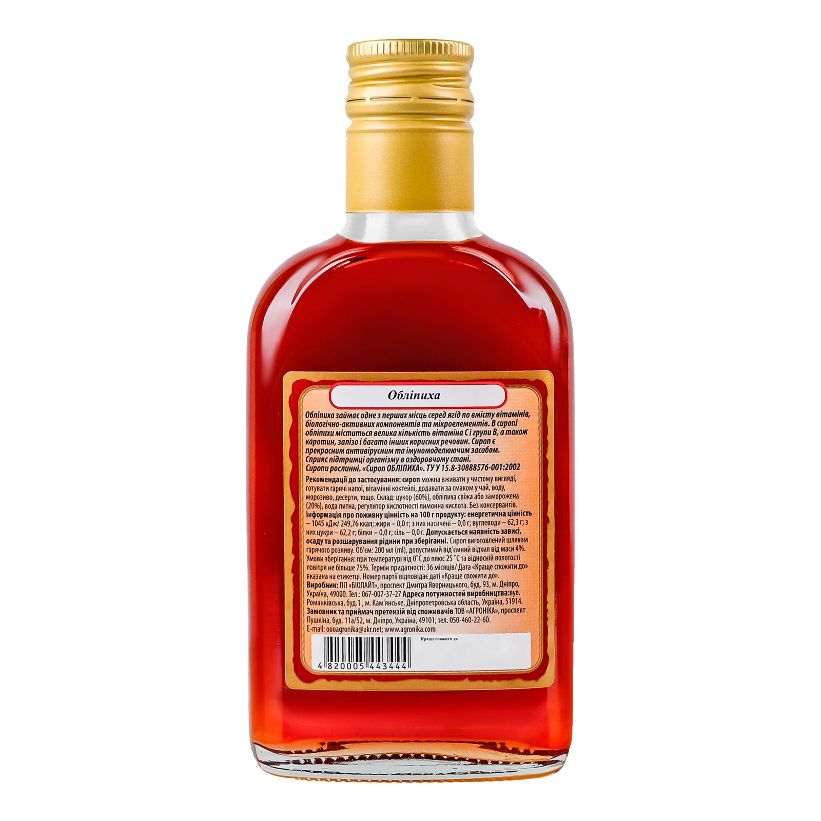 Сироп Здорова родина Обліпиха 200мл Фото №:2