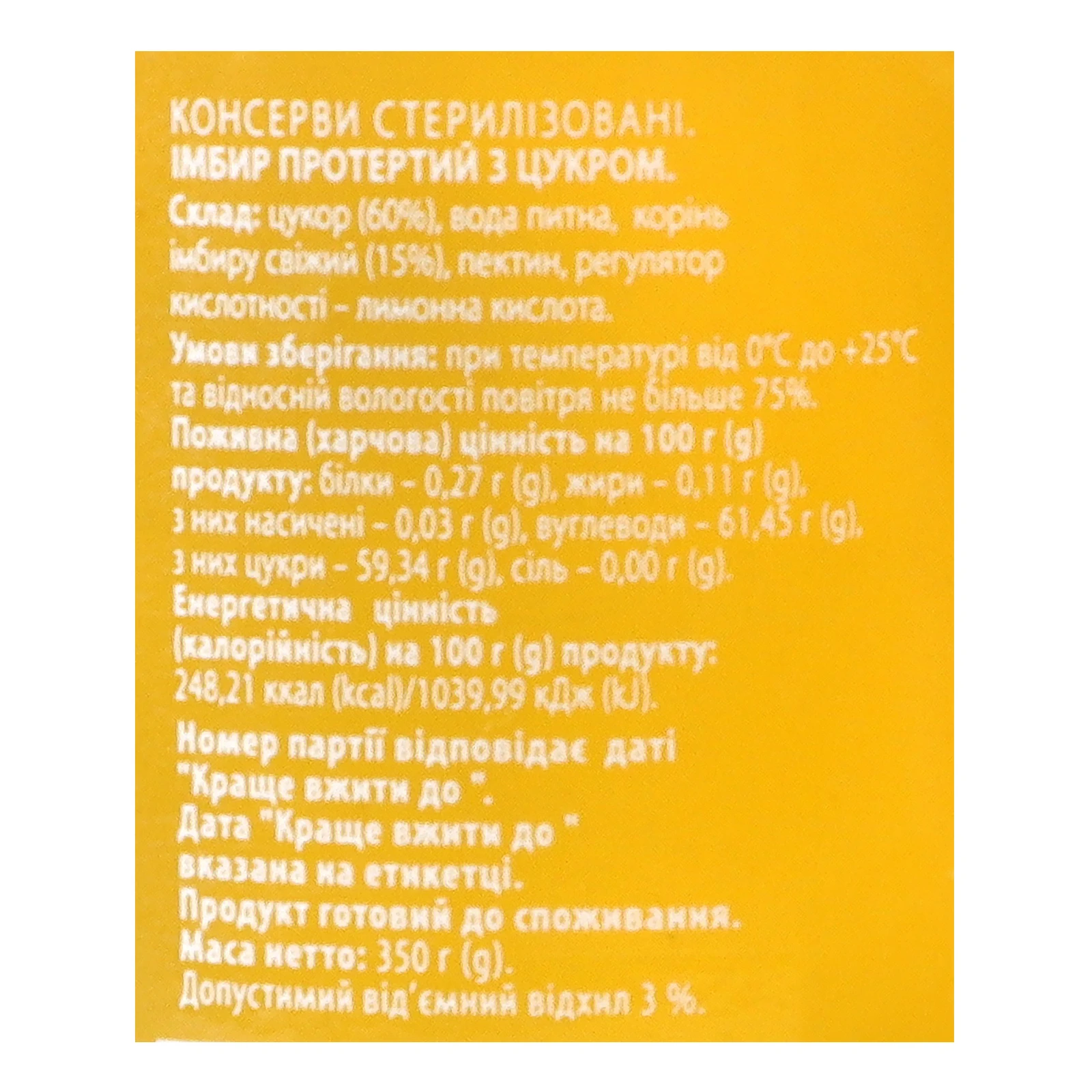 Імбир Здорова родина протертий з цукром 350г Фото №:3