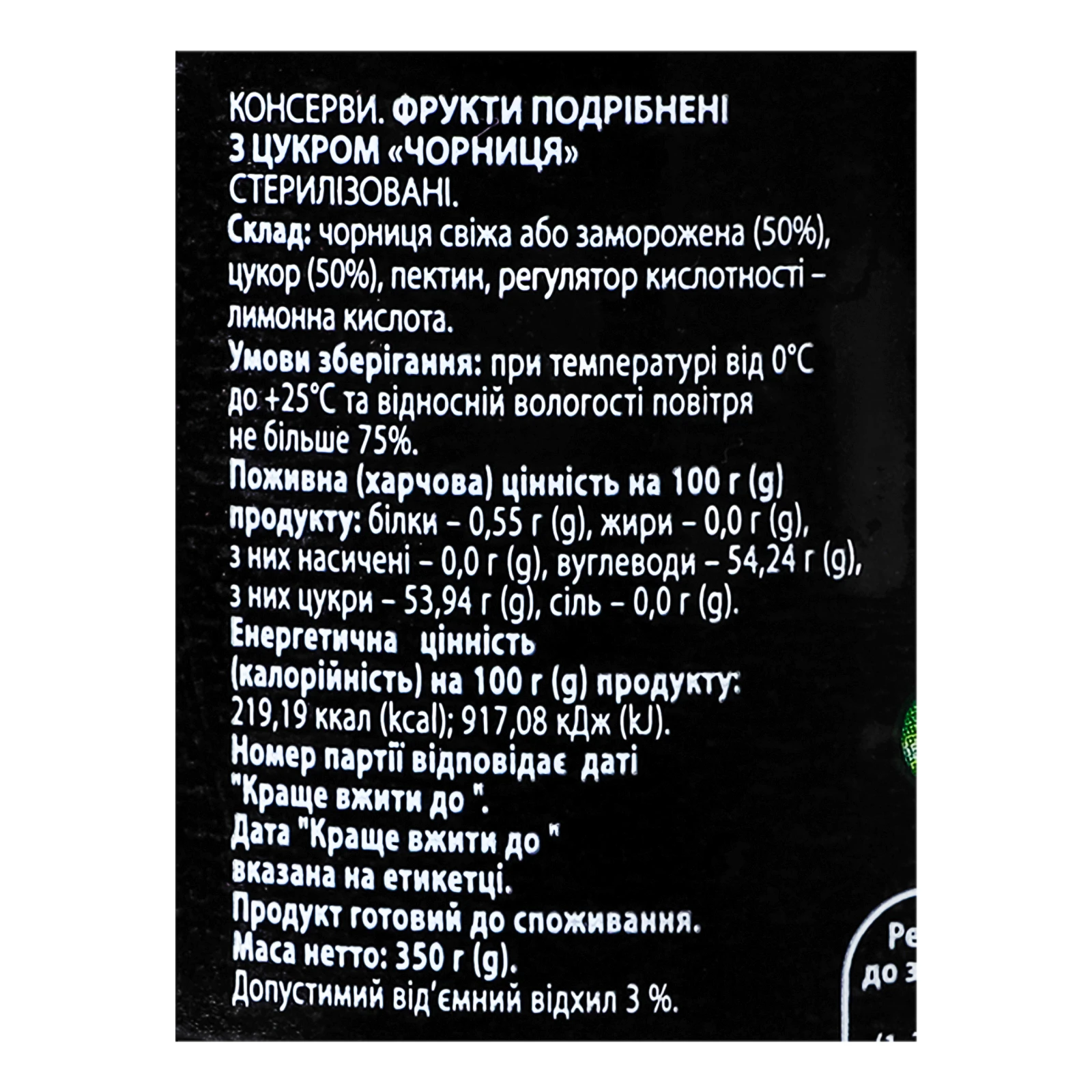 Фрукти Здорова родина подрібнені з цукром Чорниця 350г Фото №:3