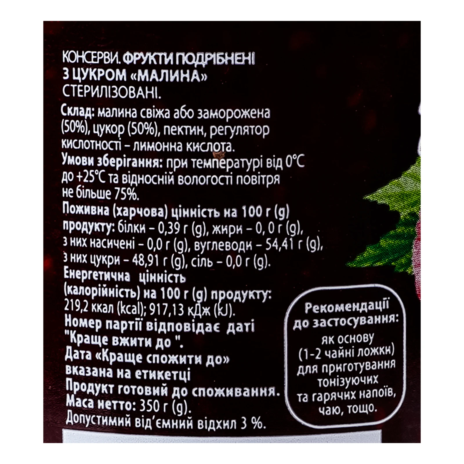 Фрукти Здорова родина подрібнені з цукром Малина 350г Фото №:3