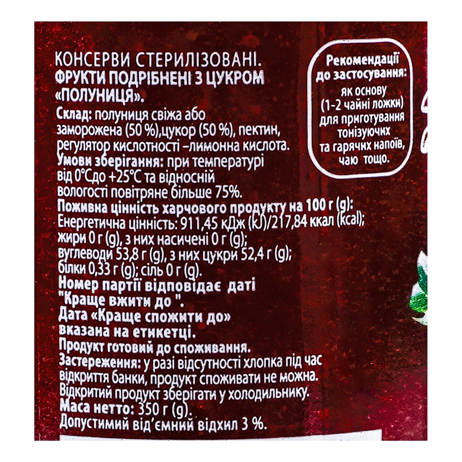 Фрукти Здорова родина подрібнені з цукром Полуниця 350г Фото №:3
