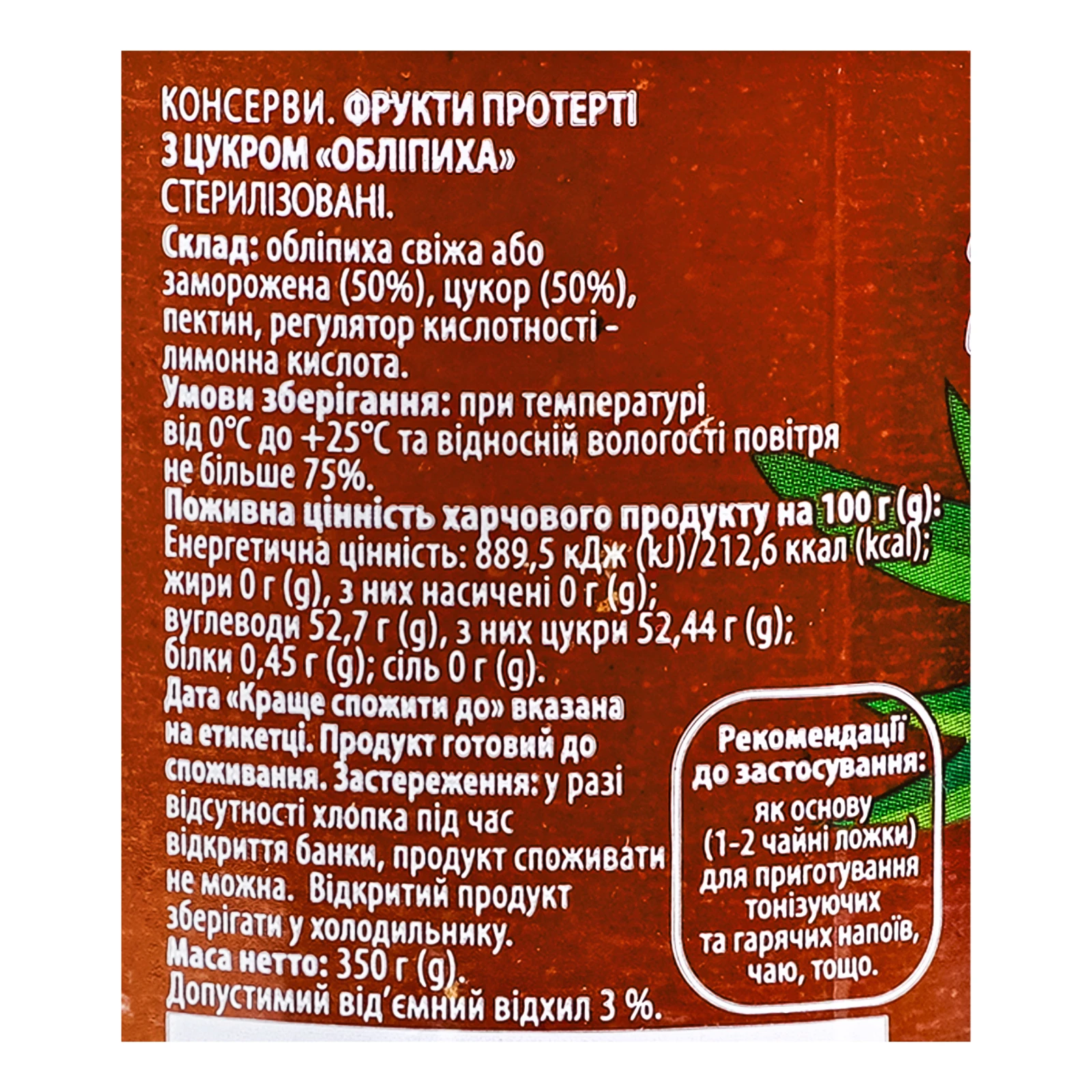 Фрукти Здорова родина протерті з цукром Обліпиха 350г Фото №:3