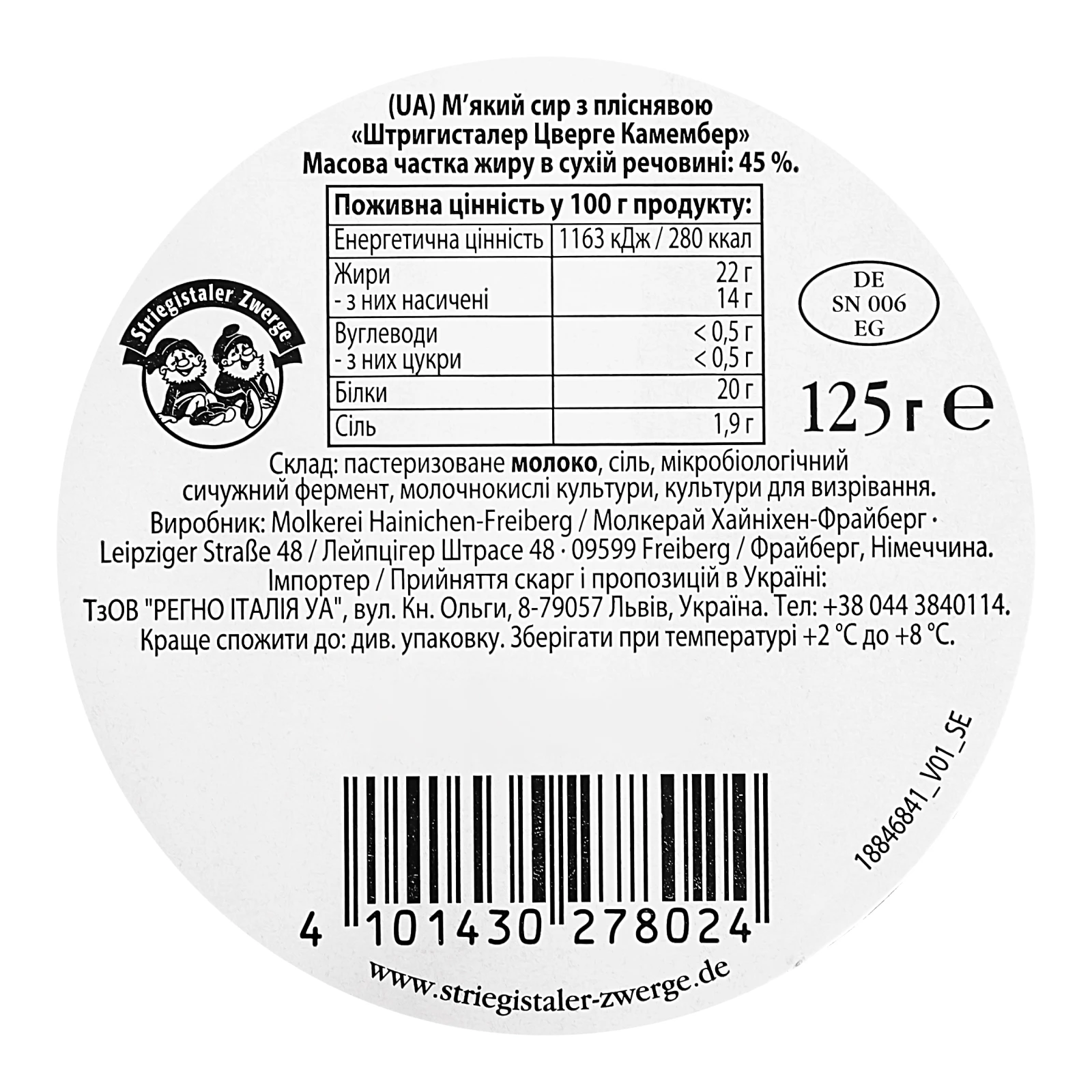Сир Striegistaler Zwerge Camembert м'який з пліснявою 45% 125г Фото №:3
