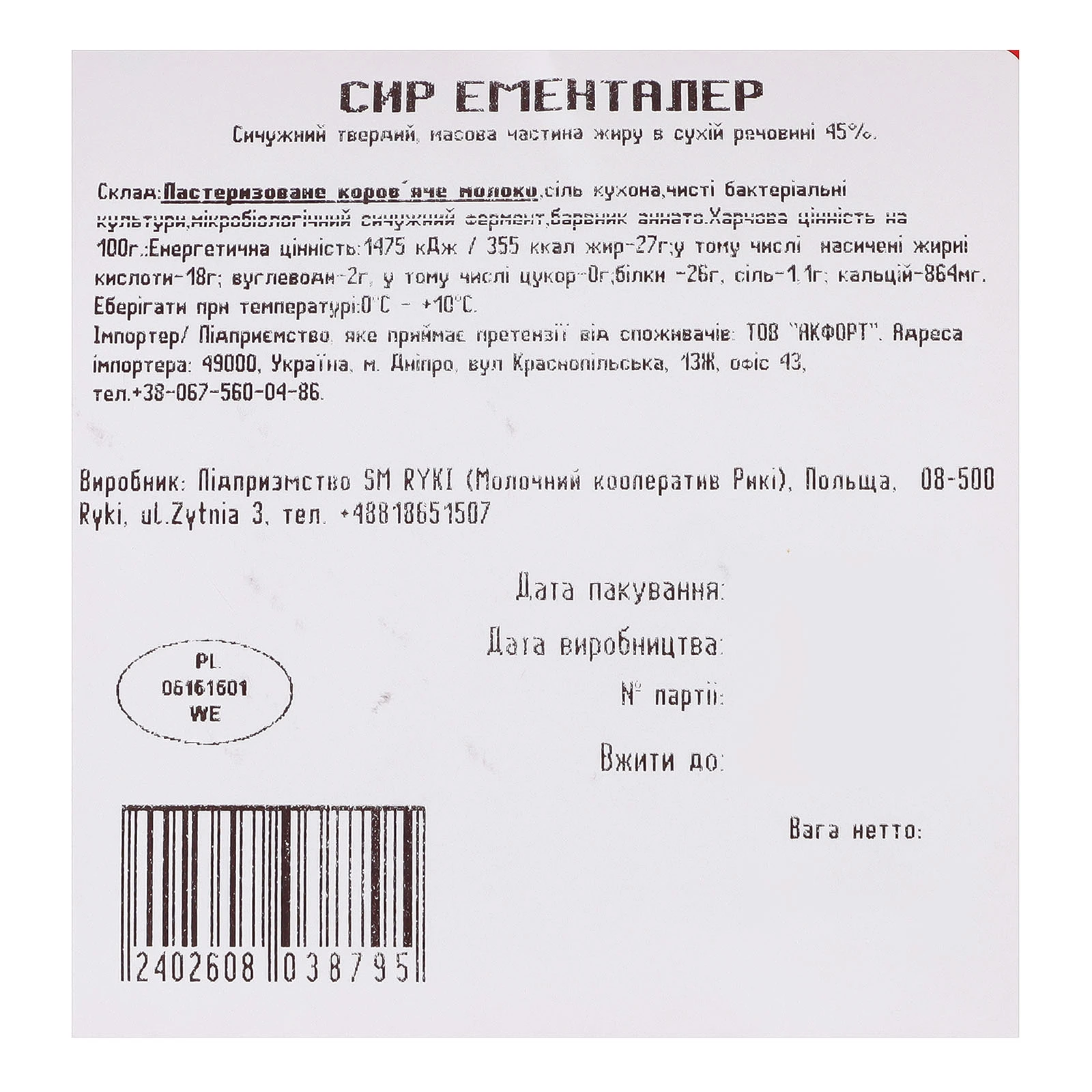 Сир Ryki Ementaler твердий 45% Фото №:3