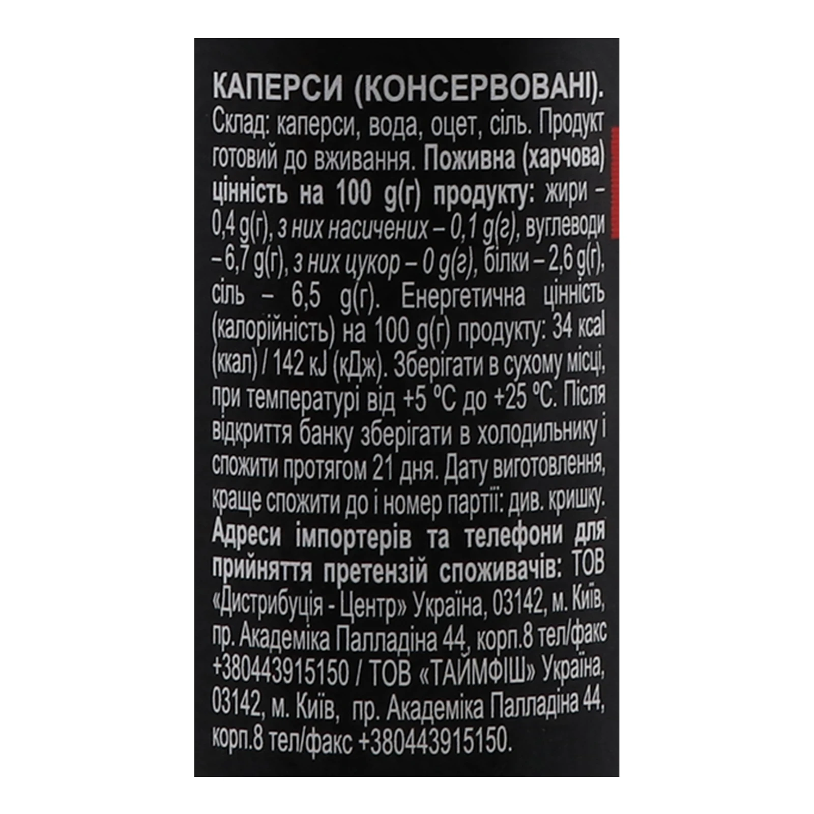 Каперси Iberica Gourmet 100г Фото №:3