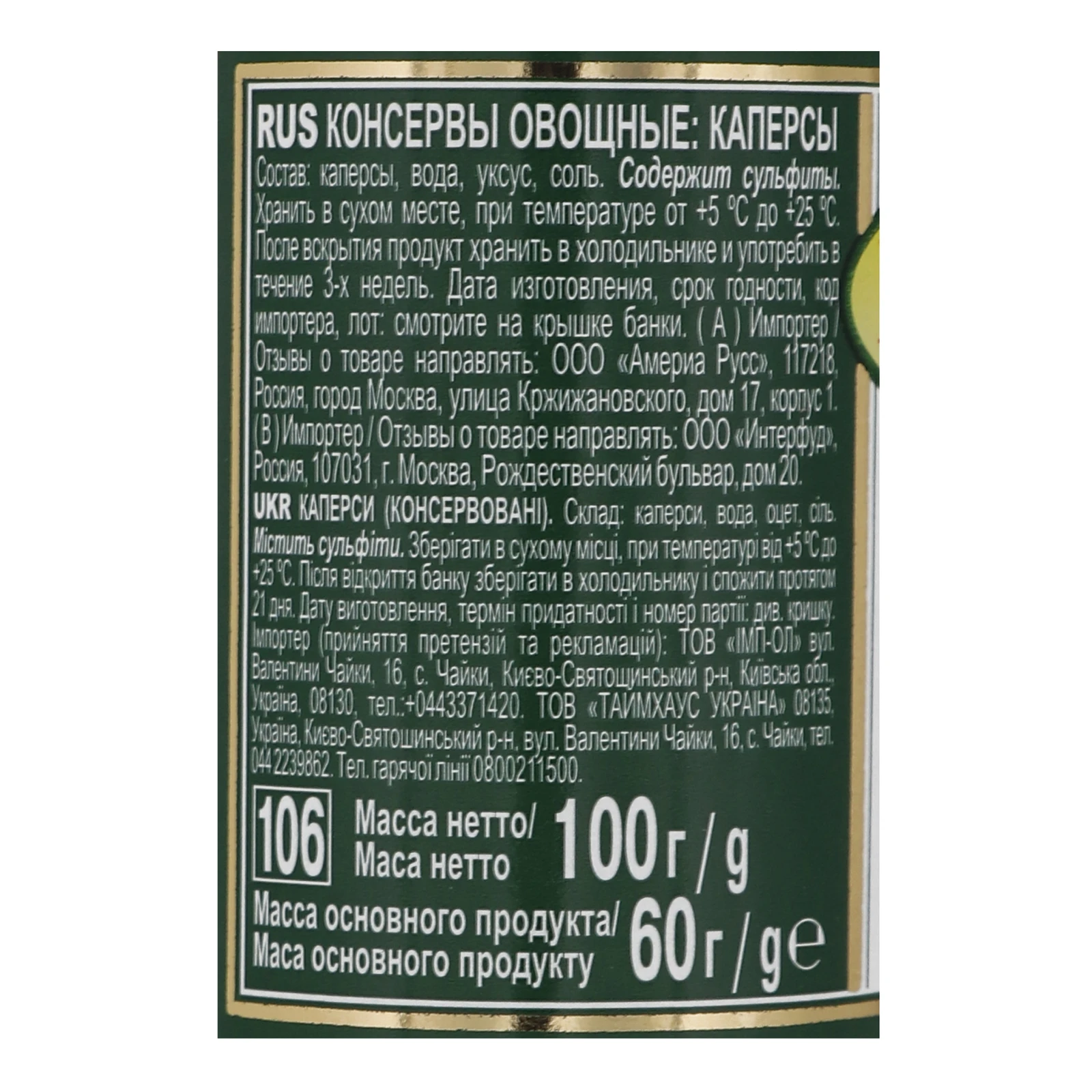 Каперси Iberica Gourmet 100г Фото №:3