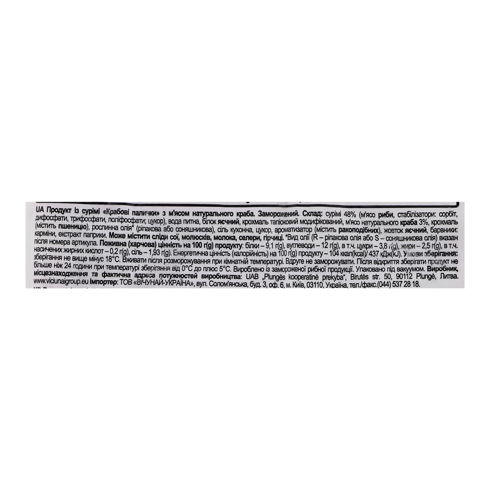 Палички крабові Vici Snow crab з м`ясом натурального краба заморожені 200г Фото №:3