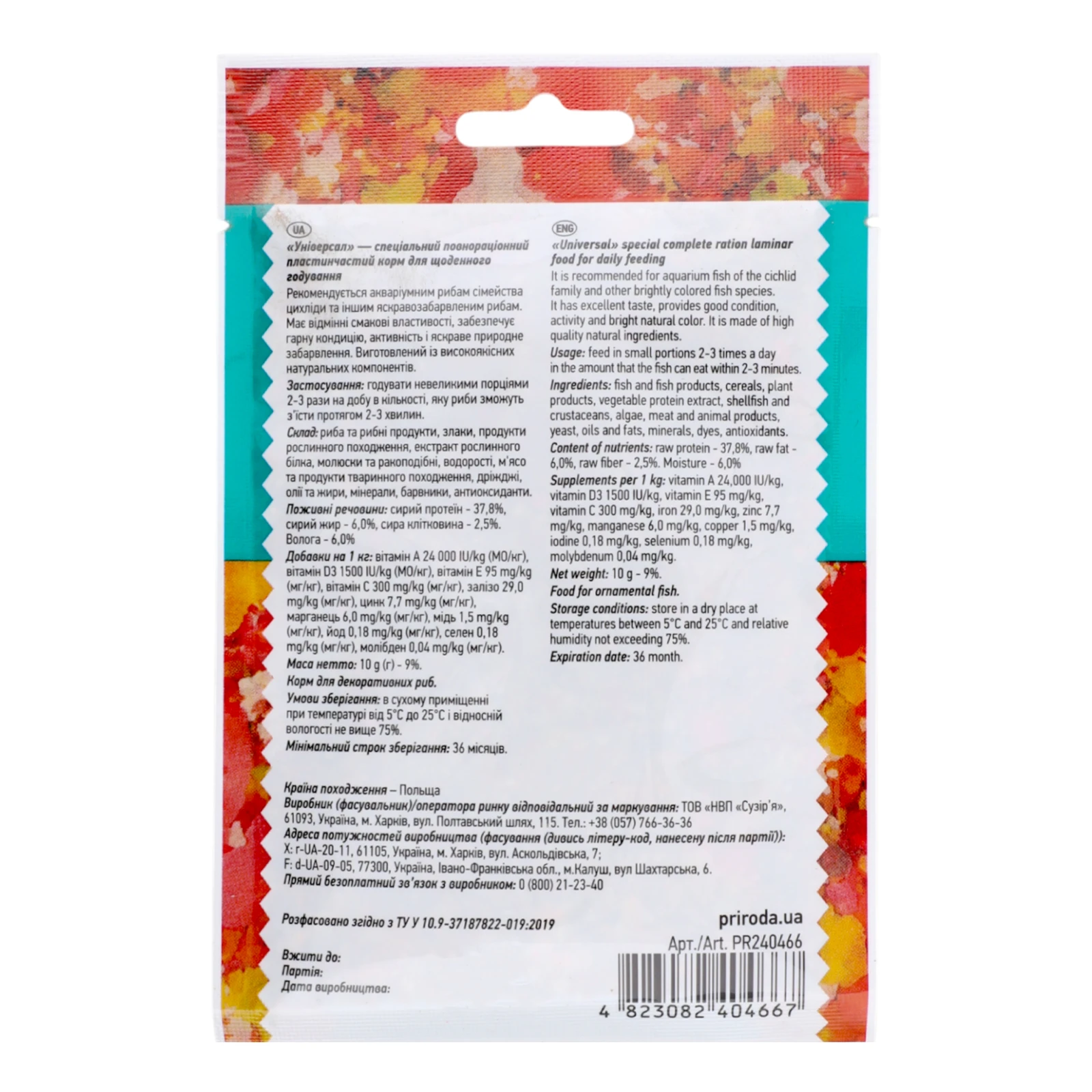 Корм для риб Природа Біовіт Універсал пластинчастий 10г Фото №:2