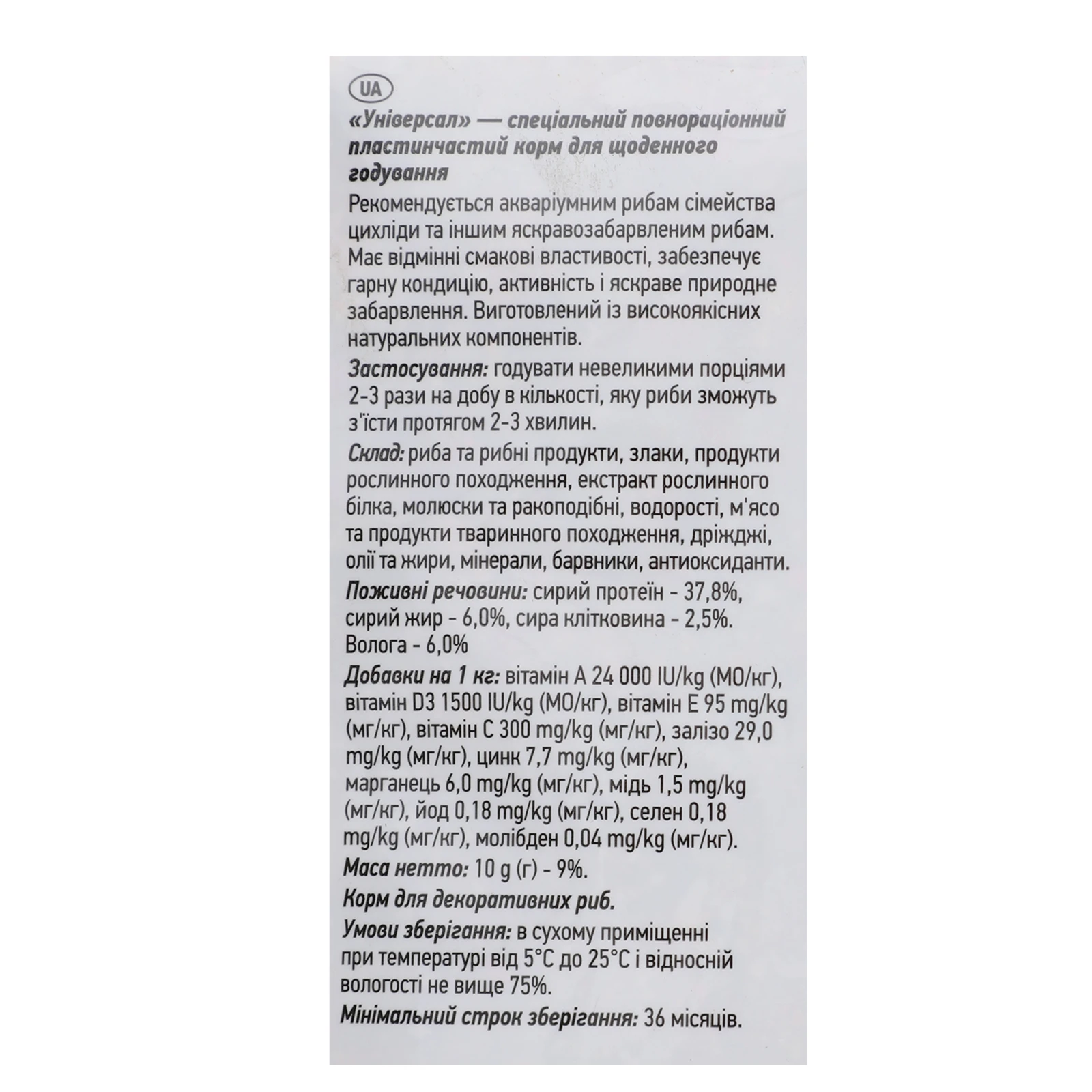 Корм для риб Природа Біовіт Універсал пластинчастий 10г Фото №:3