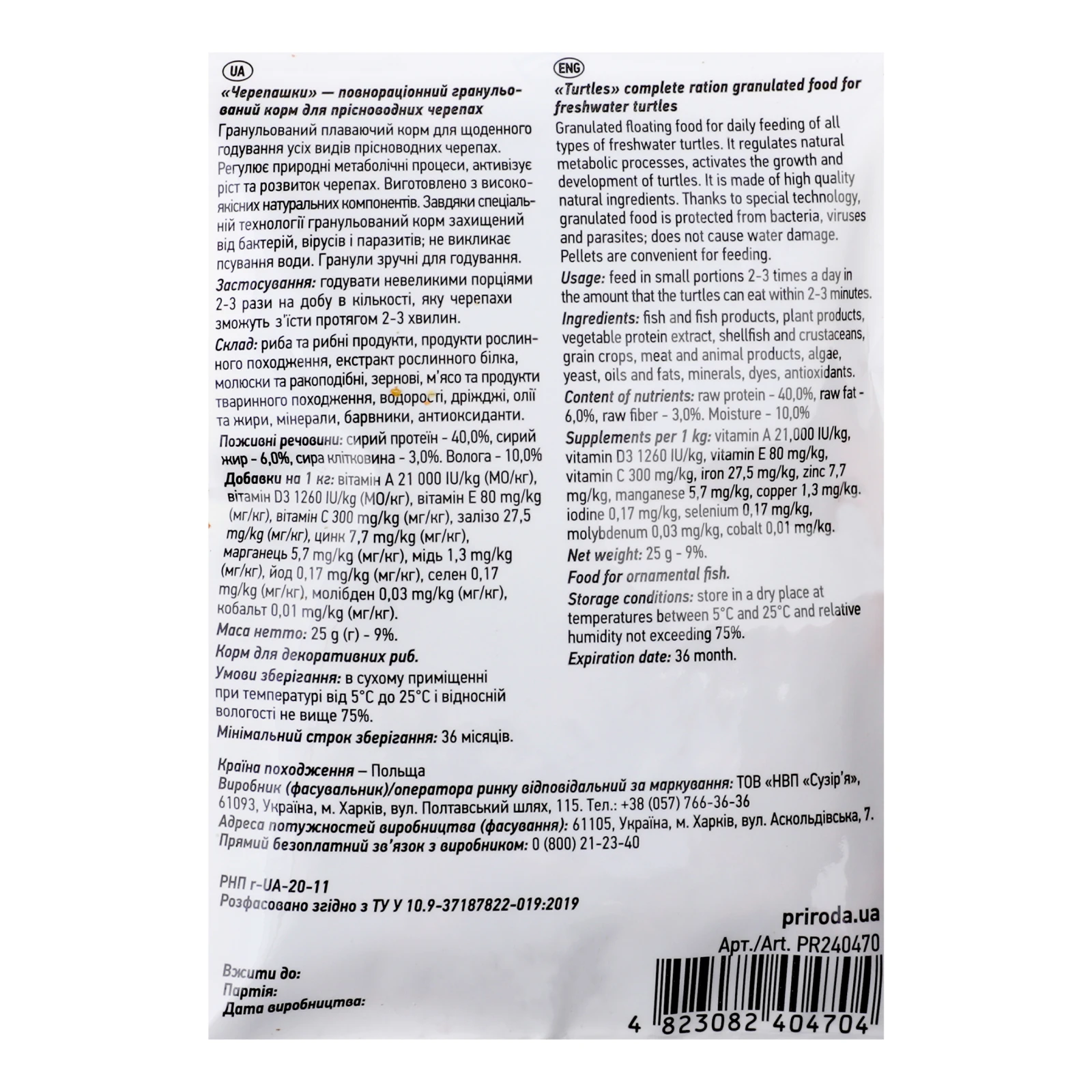 Корм для черепах Природа Біовіт Черепашки гранульований 25г Фото №:3