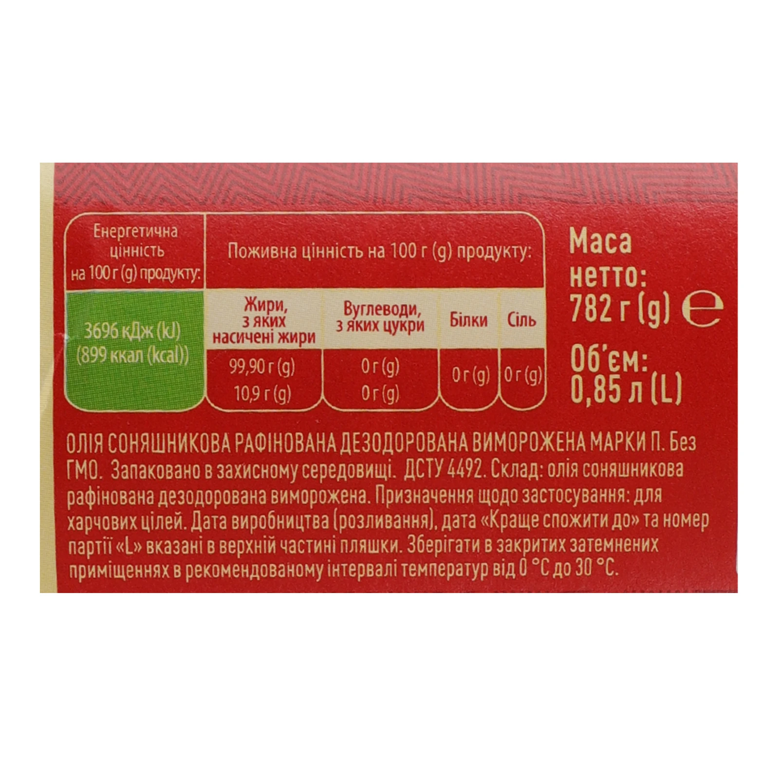 Олія Стожар соняшникова Шеф рафінована 850мл Фото №:3