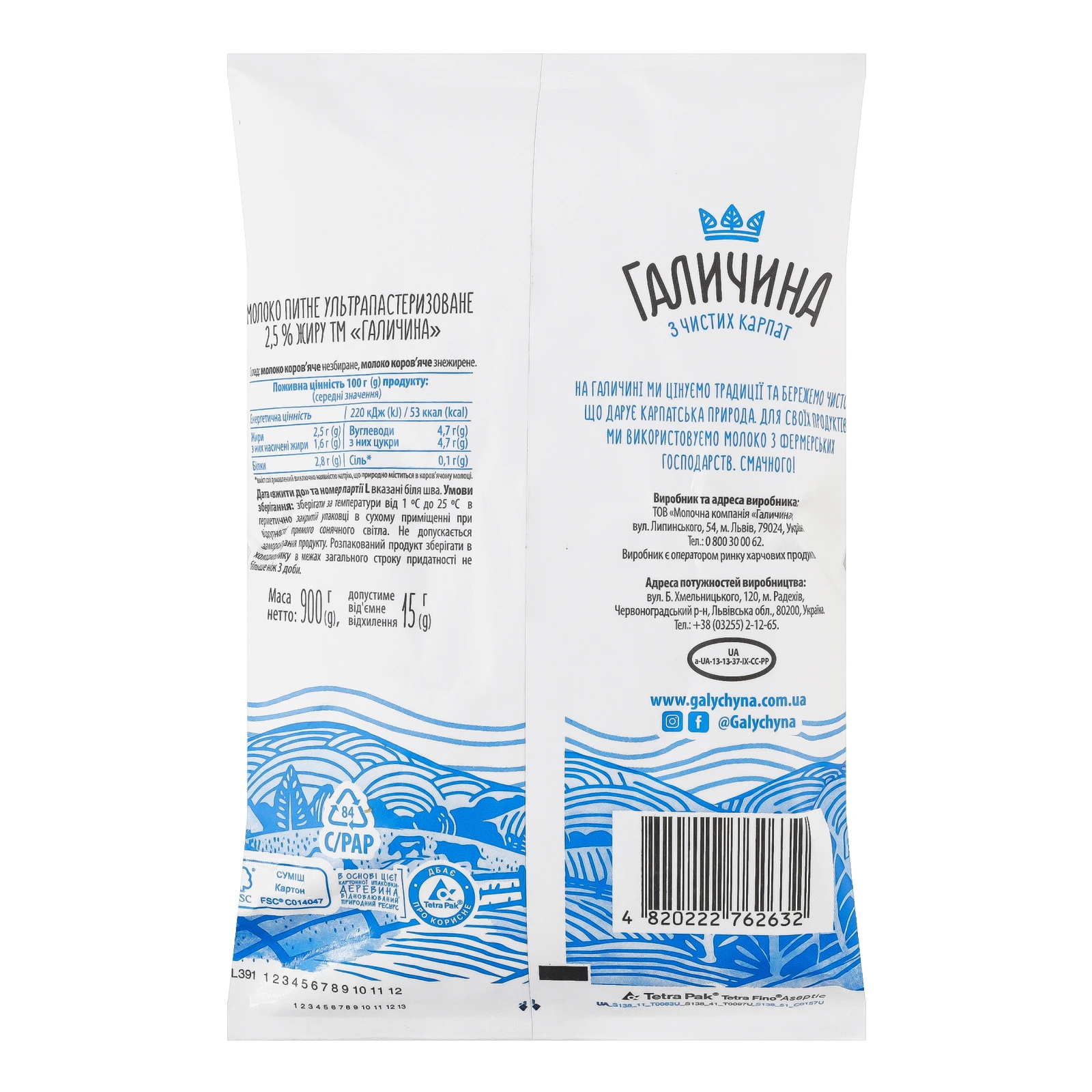 Молоко Галичина питне ультрапастеризоване 2.5% 900г Фото №:2