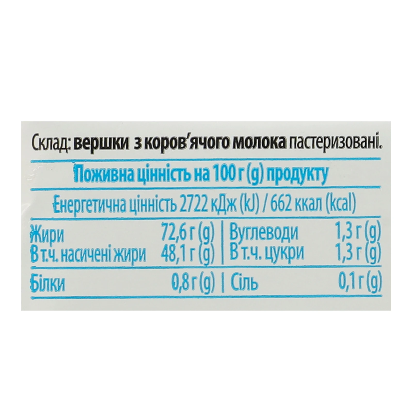 Масло Галичина Селянське солодковершкове 72.6% 180г Фото №:3