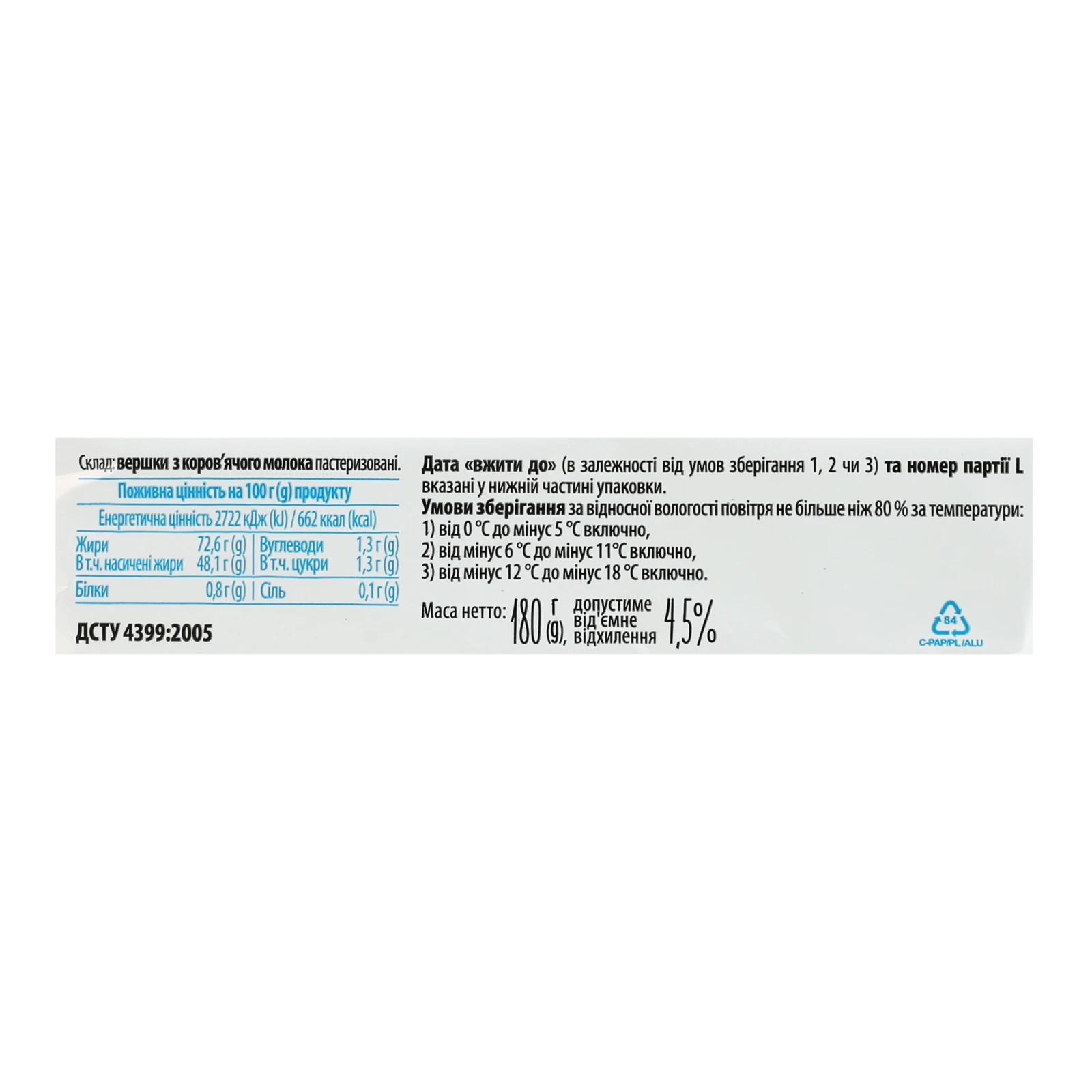 Масло Галичина Селянське солодковершкове 72.6% 180г Фото №:3