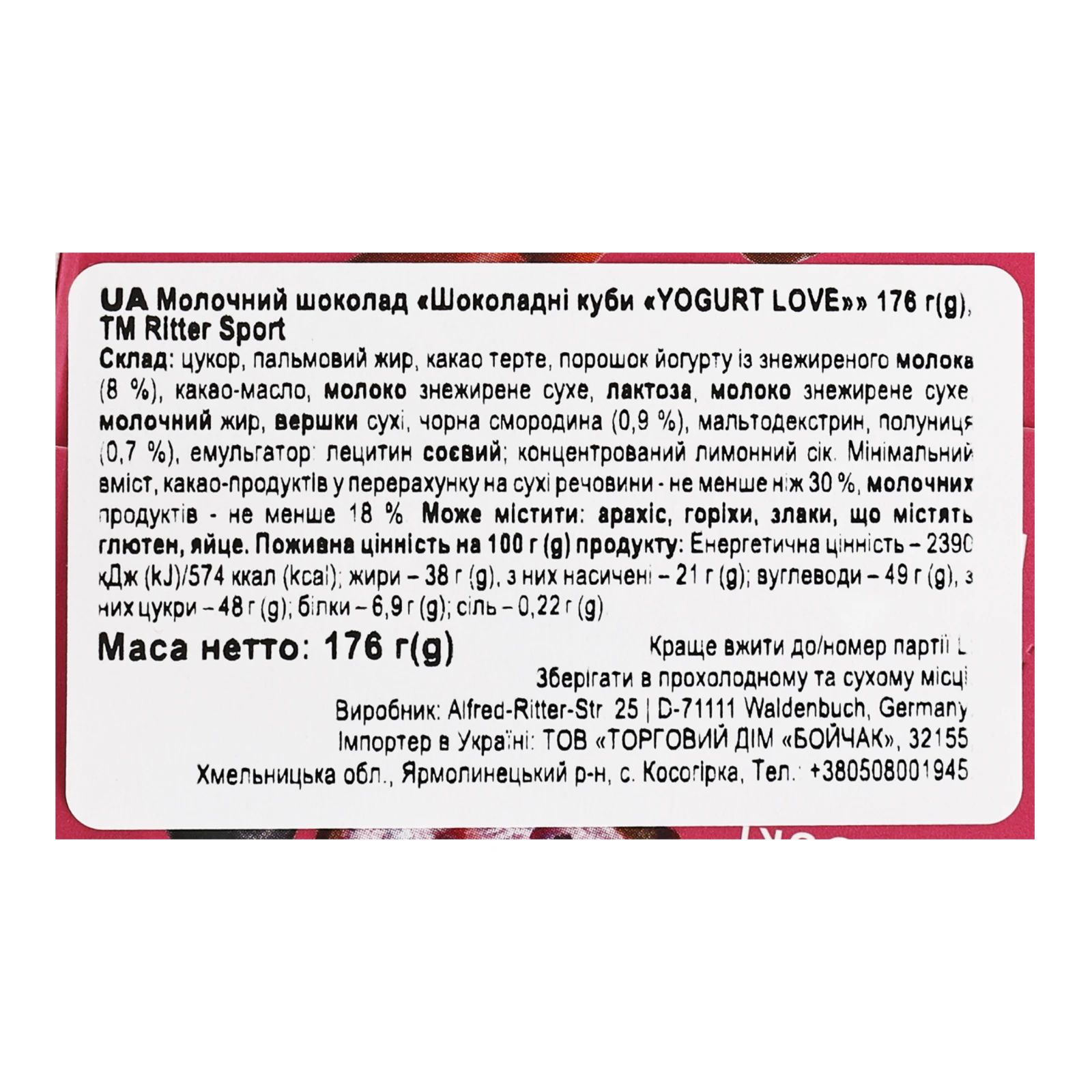 Шоколад Ritter Sport Шоколадні куби Yogurt love молочний 176г Фото №:3