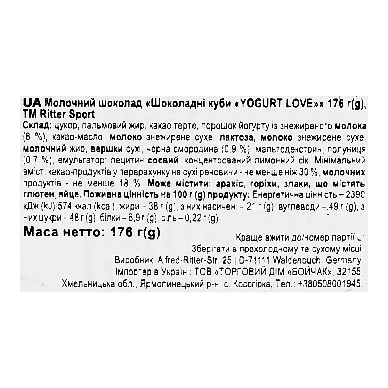 Цукерки Ritter Sport Шоколадні куби Yogurt love 176г Фото №:3