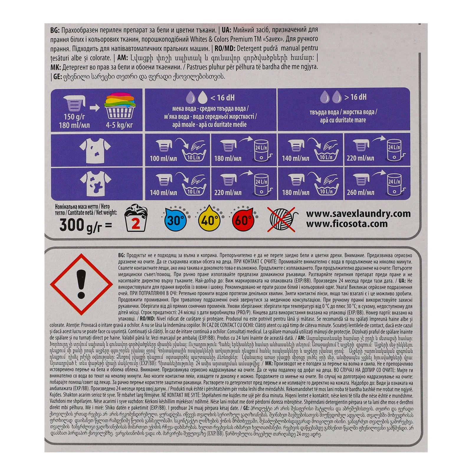 Засіб миючий Savex Premium Whites&Colors порошкоподібний для ручного прання білих і кольорових тканин 300г Фото №:3