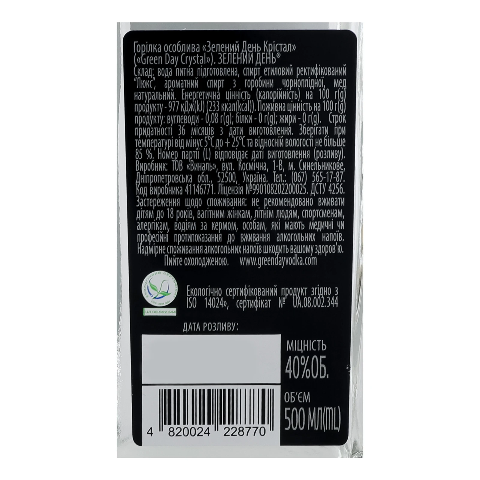 Горілка Green Day Crystal особлива 40% 0.5л Фото №:3