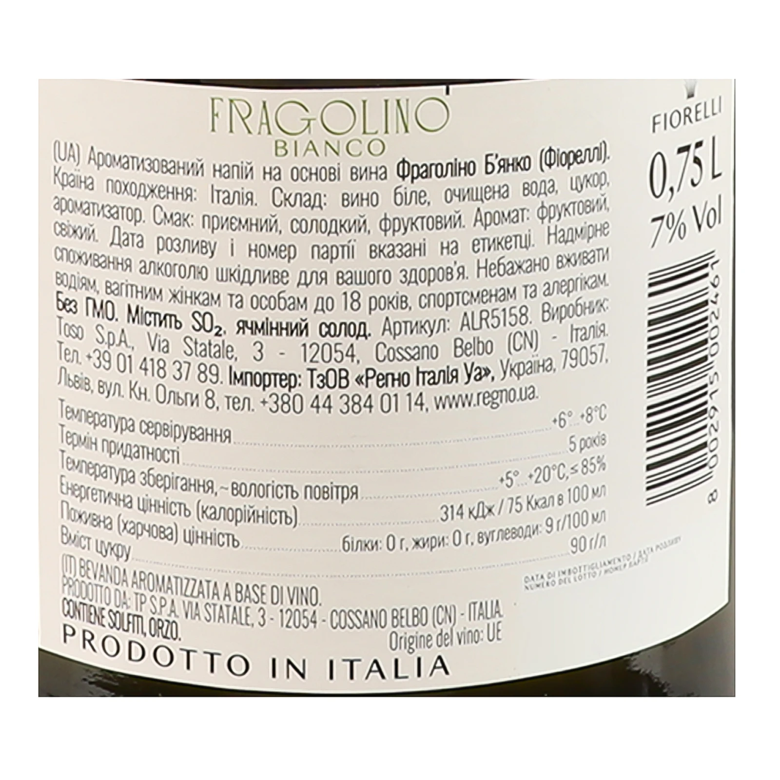 Напій алкогольний Fiorelli Fragolino Bianco на основі вина 7% 0.75л Фото №:3