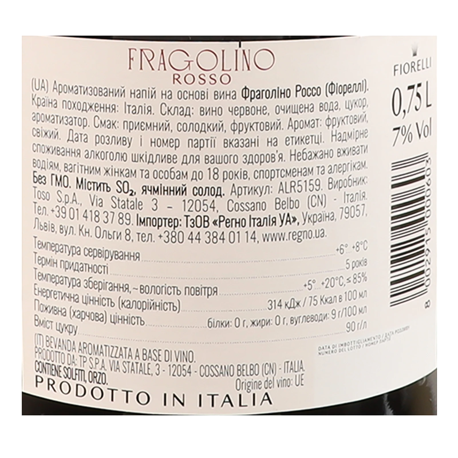 Напій алкогольний Fiorelli Fragolino Rosso на основі вина червоний солодкий 7% 0.75л Фото №:3