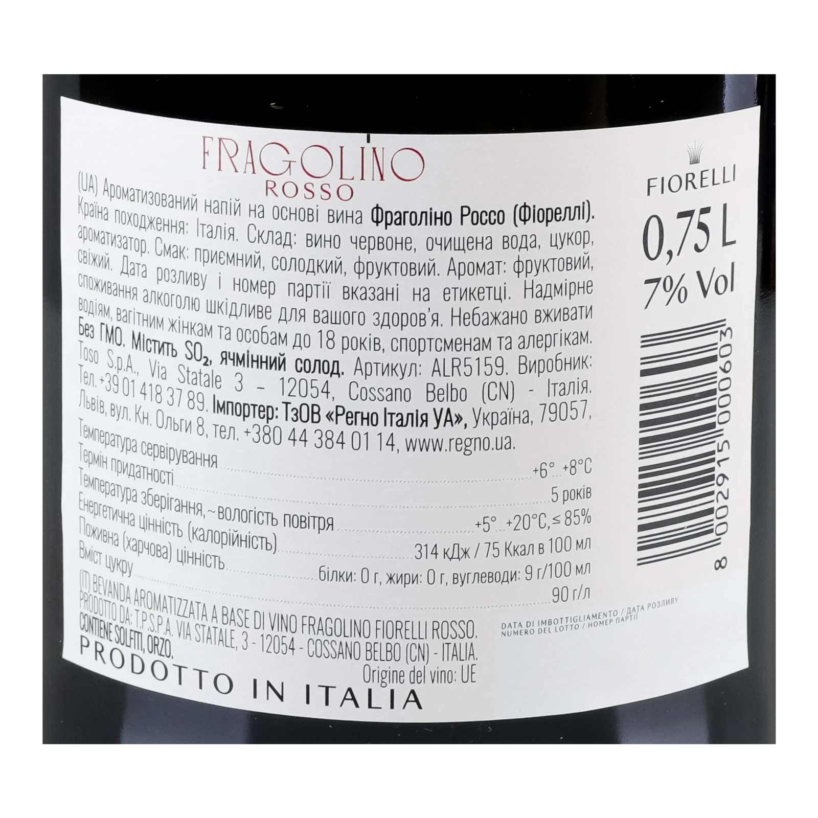 Напій алкогольний Fiorelli Fragolino Rosso на основі вина червоний солодкий 7% 0.75л Фото №:3
