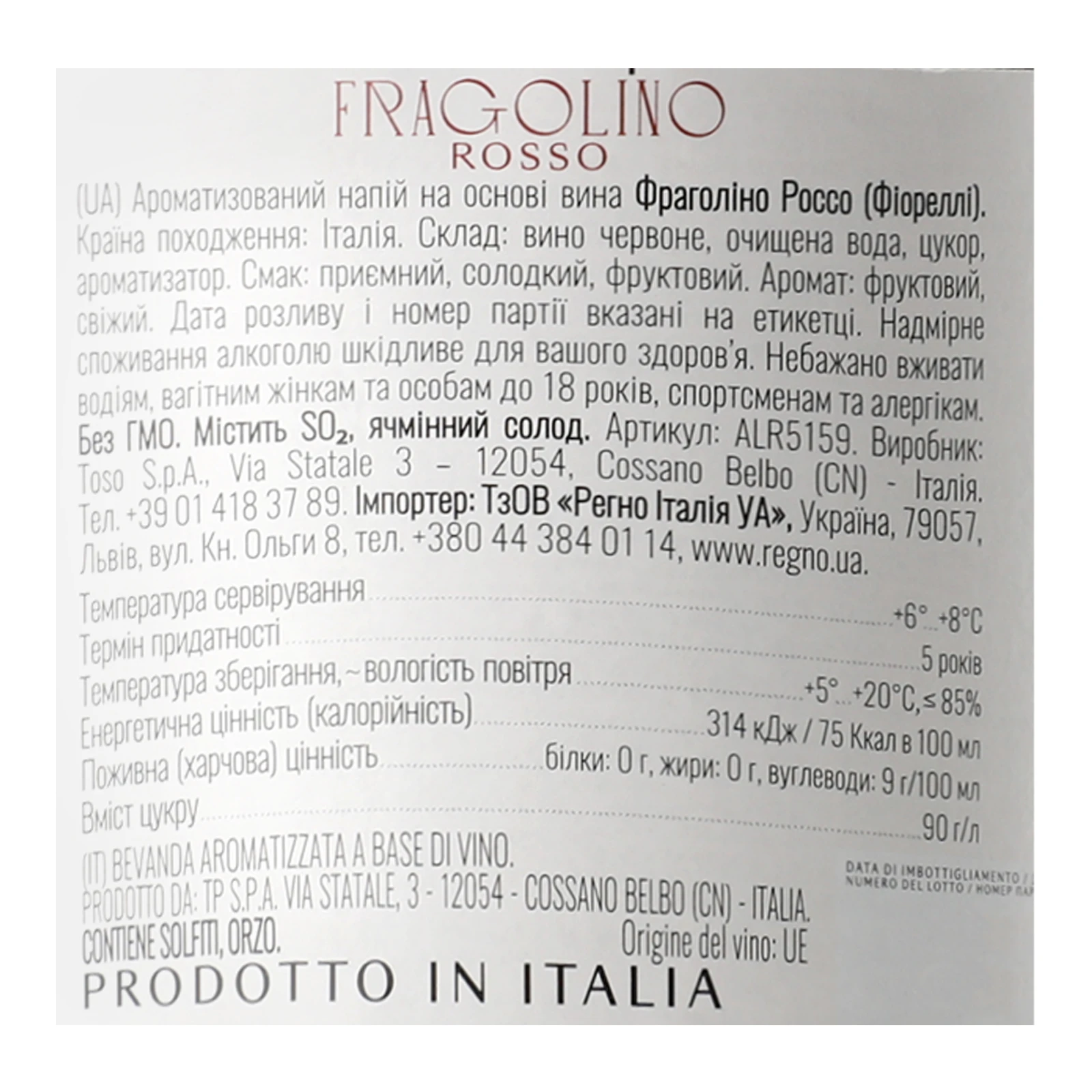 Напій алкогольний Fiorelli Fragolino Rosso на основі вина червоний солодкий 7% 0.75л Фото №:3