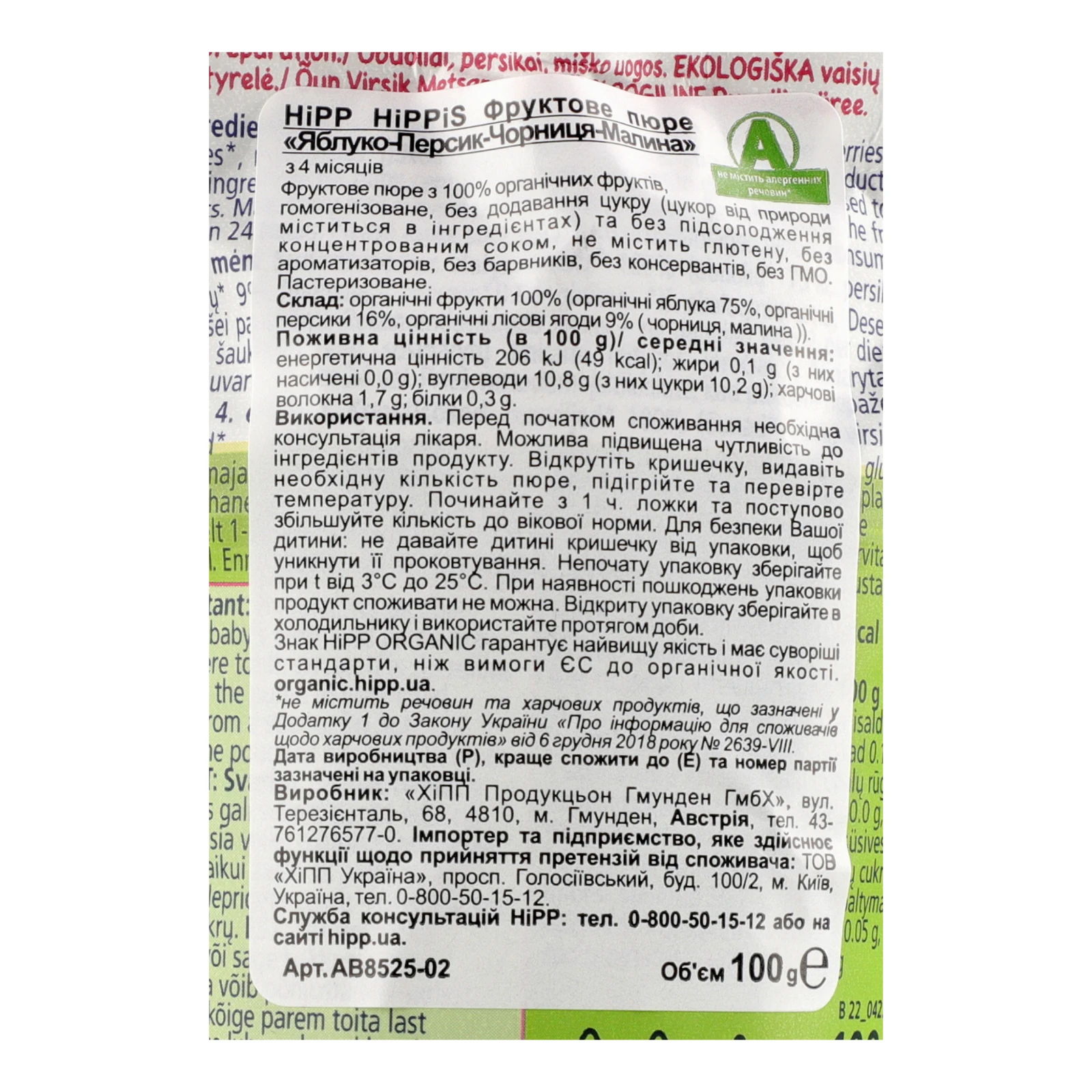 Пюре Hipp Hippis фруктове Яблуко-персик-чорниця-малина для дітей від 4-х місяців 100г Фото №:3