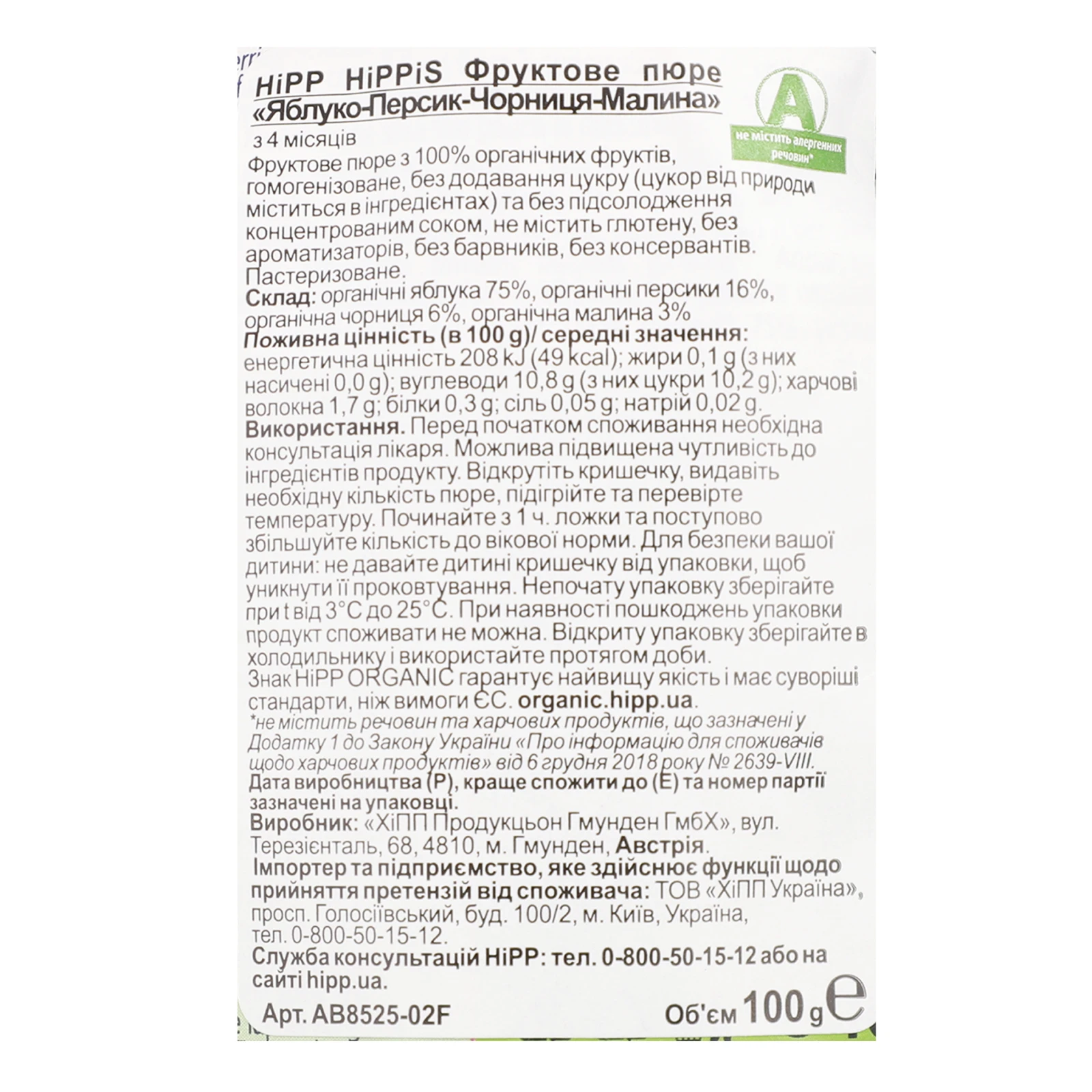 Пюре Hipp Hippis фруктове Яблуко-персик-чорниця-малина для дітей від 4-х місяців 100г Фото №:3