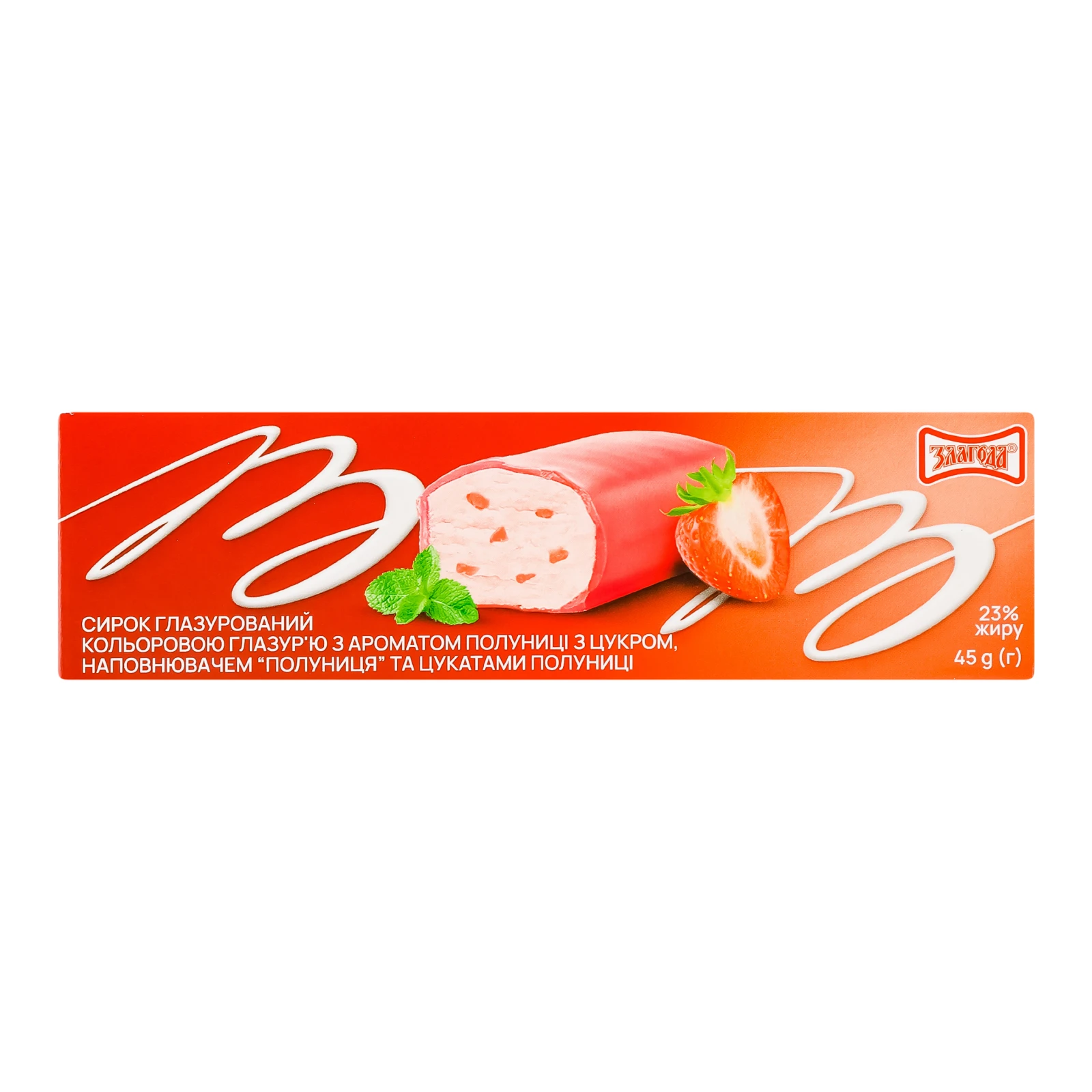 Сирок глазурований Злагода полуниця 23% 45г Фото №:1