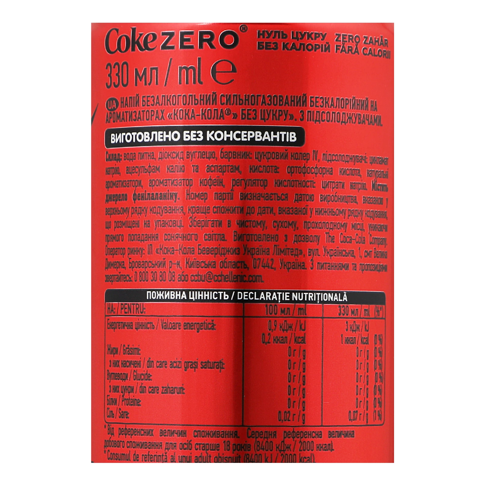 Напій Coca-Cola Zero Sugar безкалорійний сильногазований 330мл Фото №:3